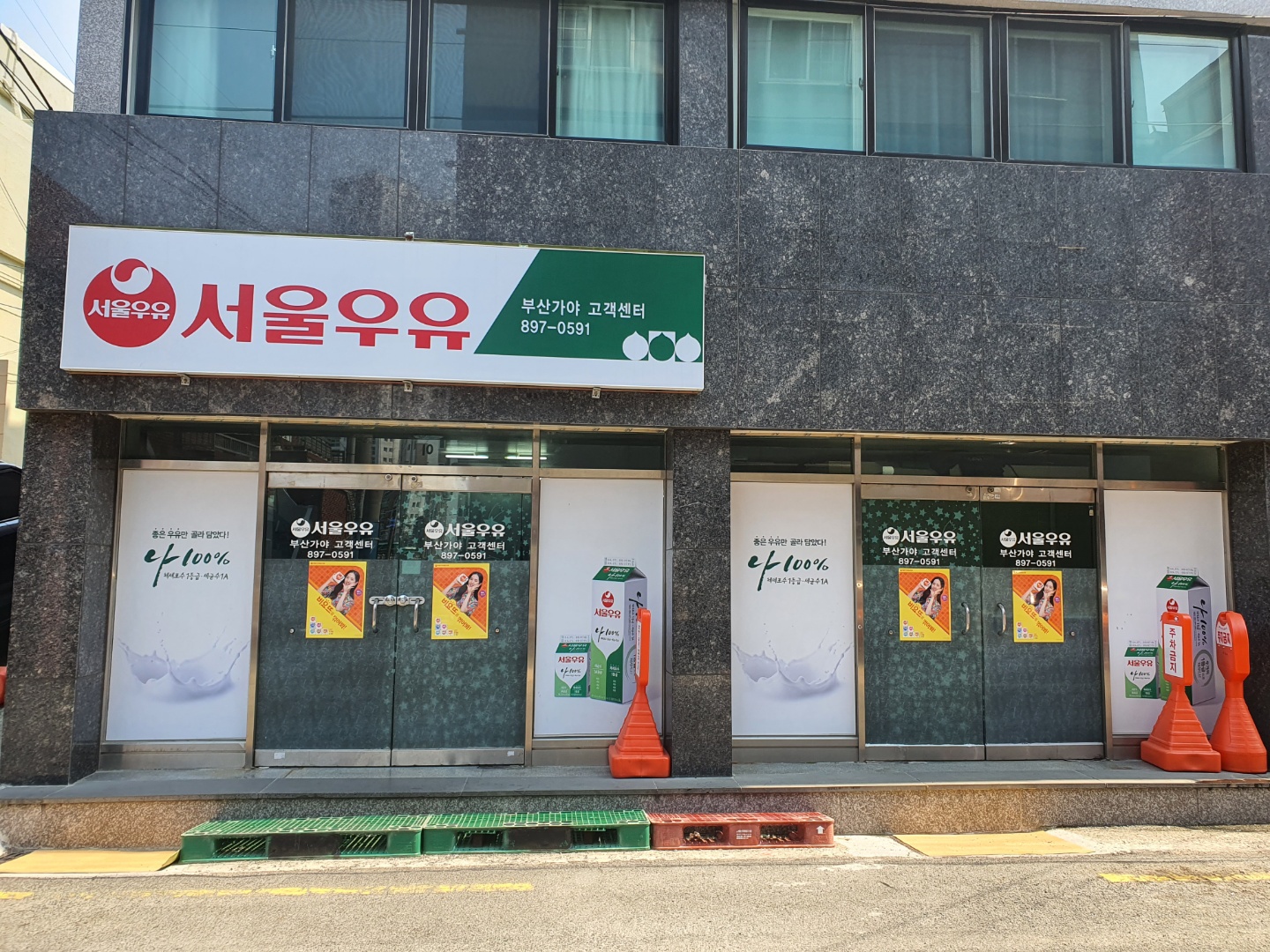 서울우유 부산가야고객센터