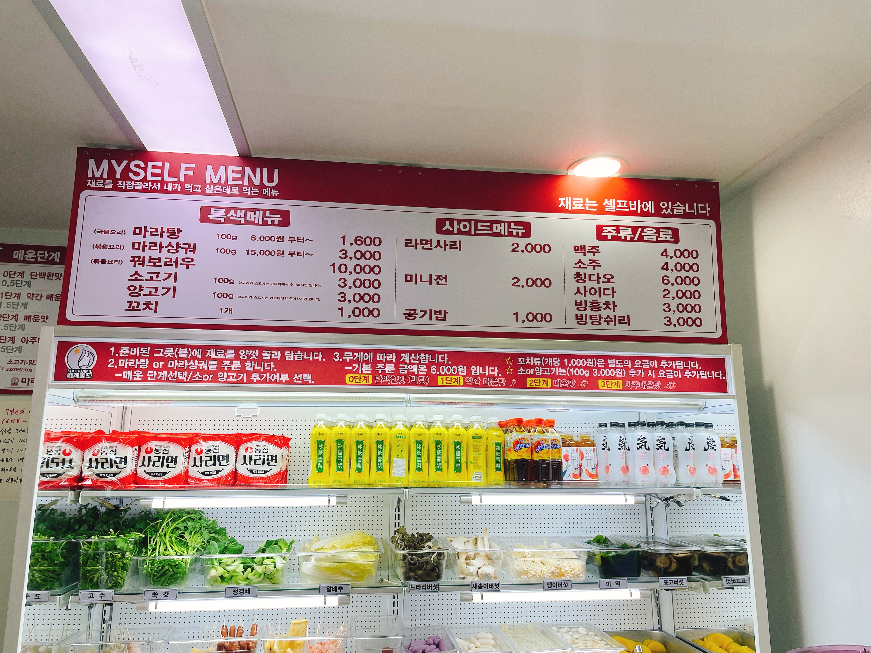마라비밀마라탕