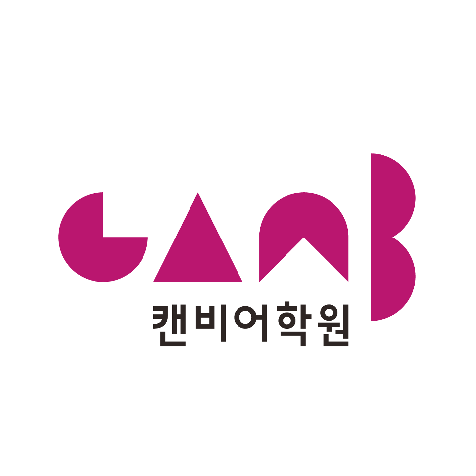 캔비어학원 수지캠퍼스