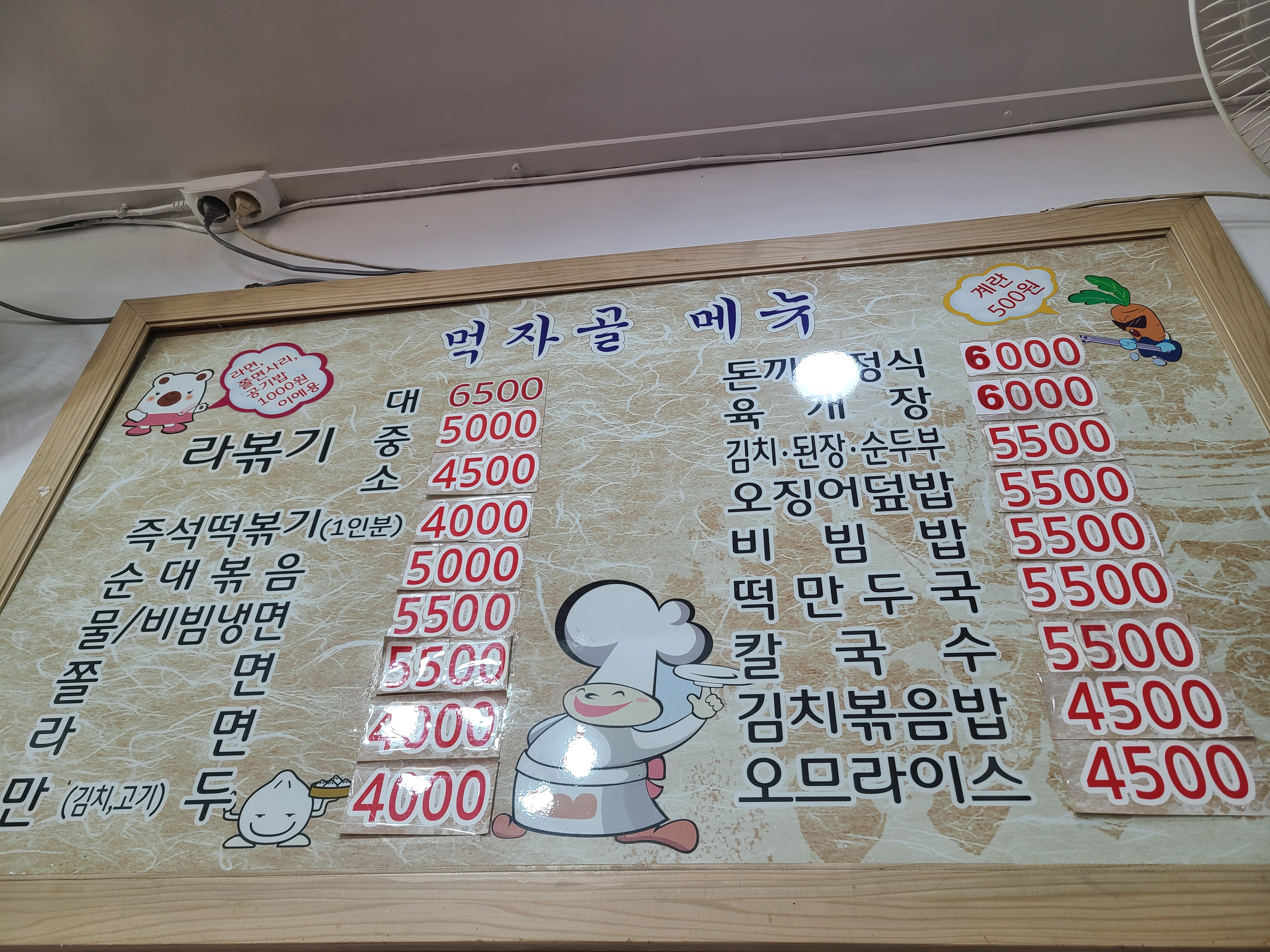 먹자골분식