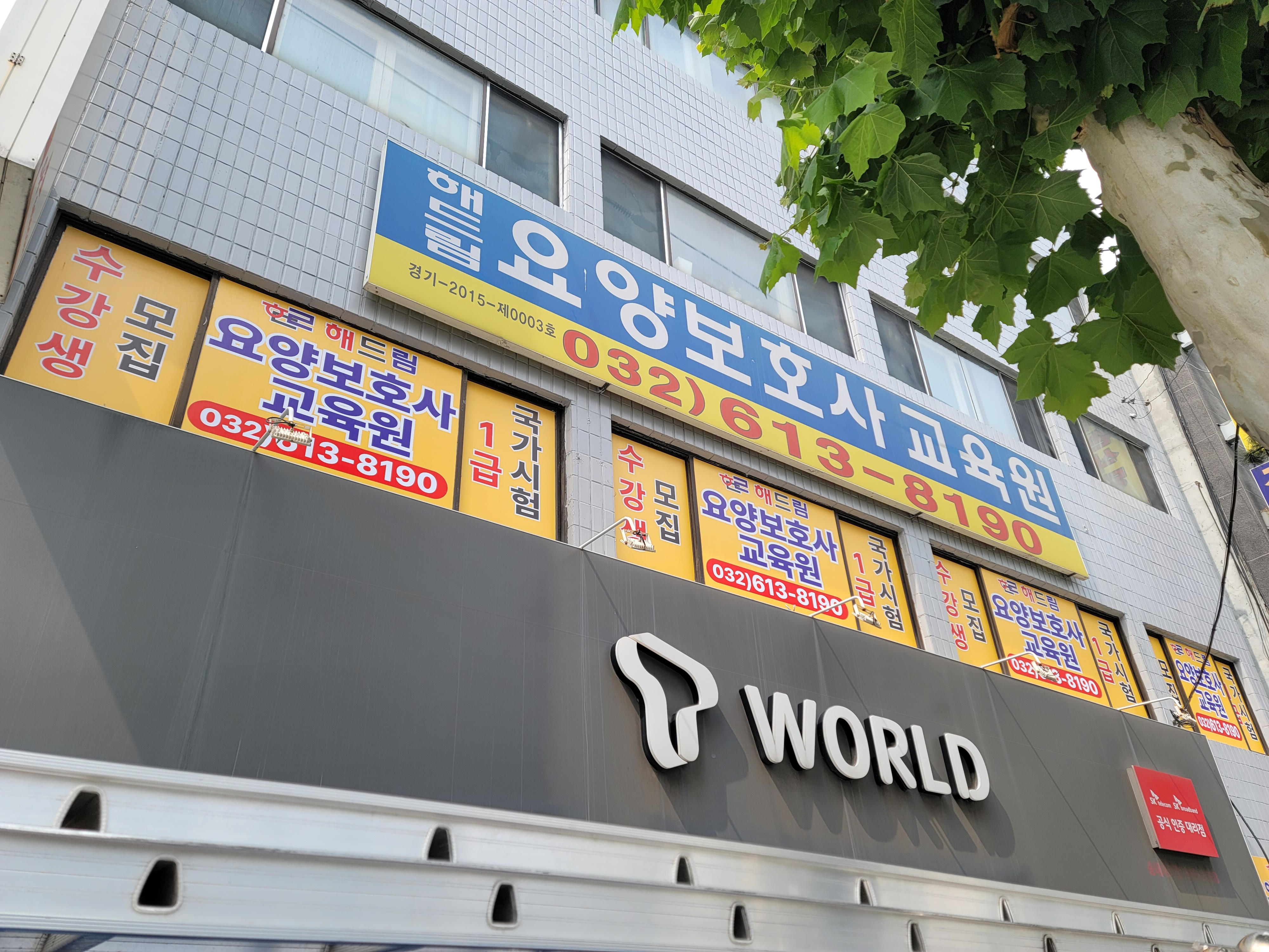 해드림요양보호사교육원