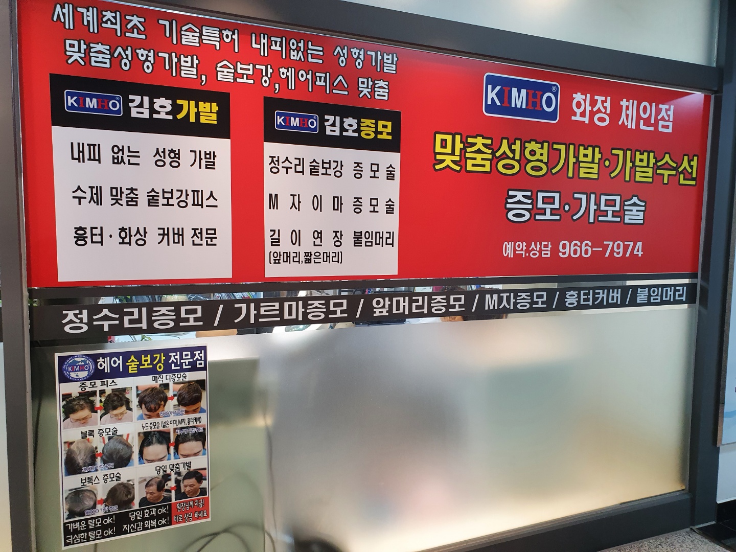 김호증모가발소호헤어