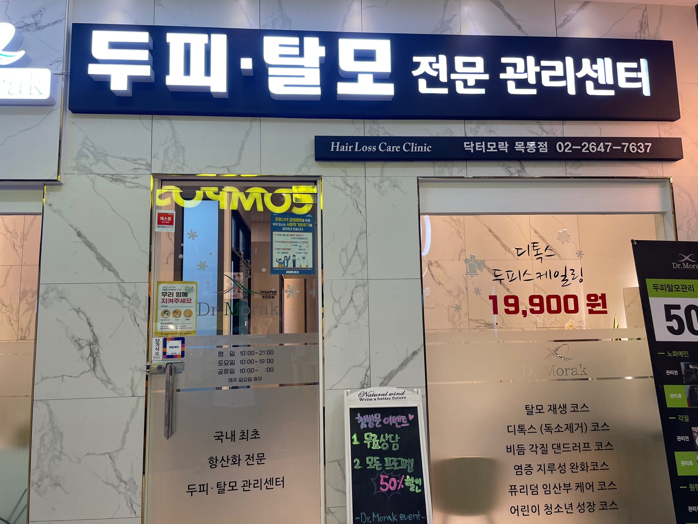 닥터모락 목동점 대표 이미지
