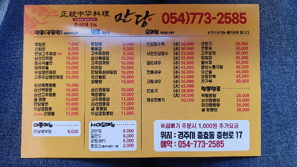 중화요리만당