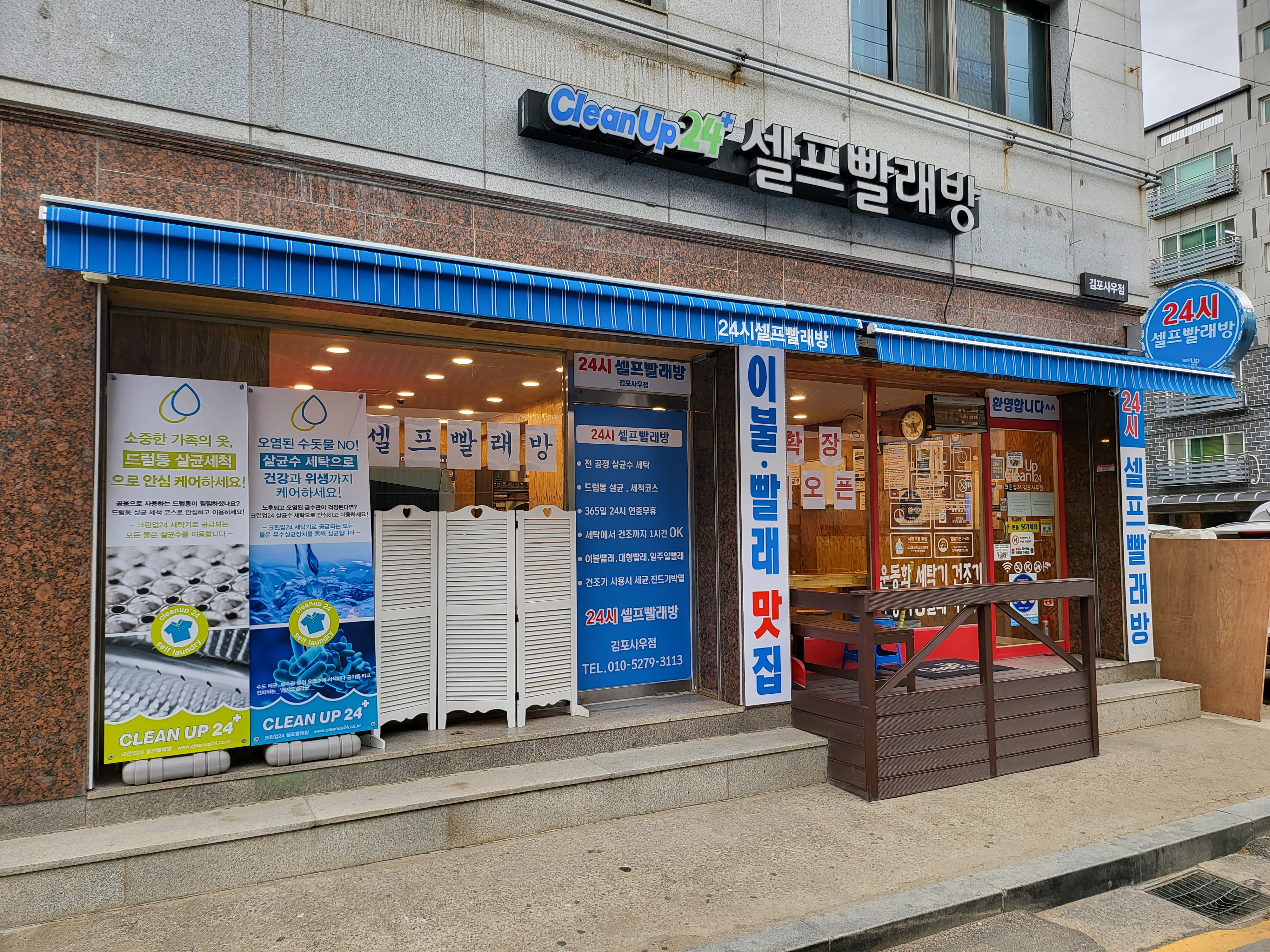 크린업24 김포사우점