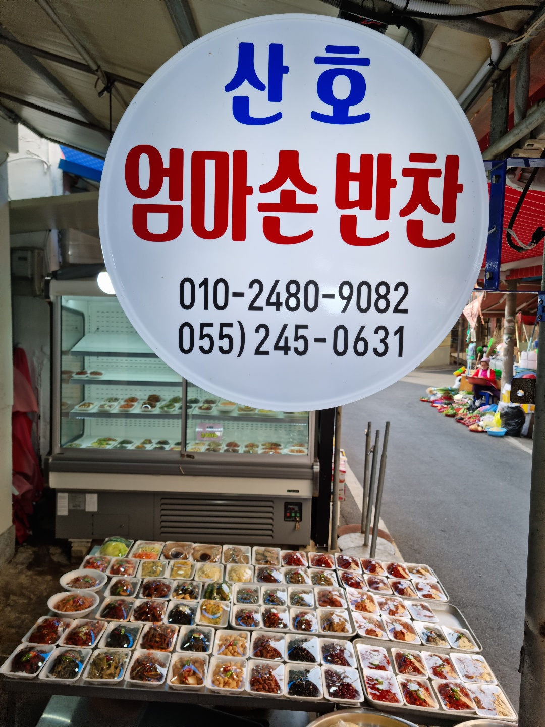엄마손반찬