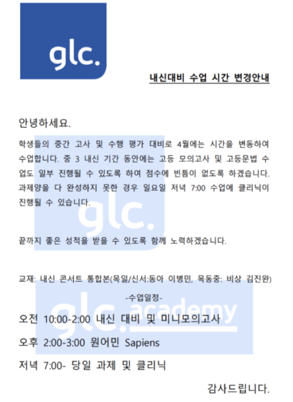 지엘씨학원