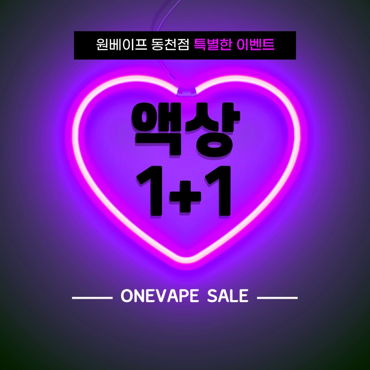 원베이프 전자담배 동천점