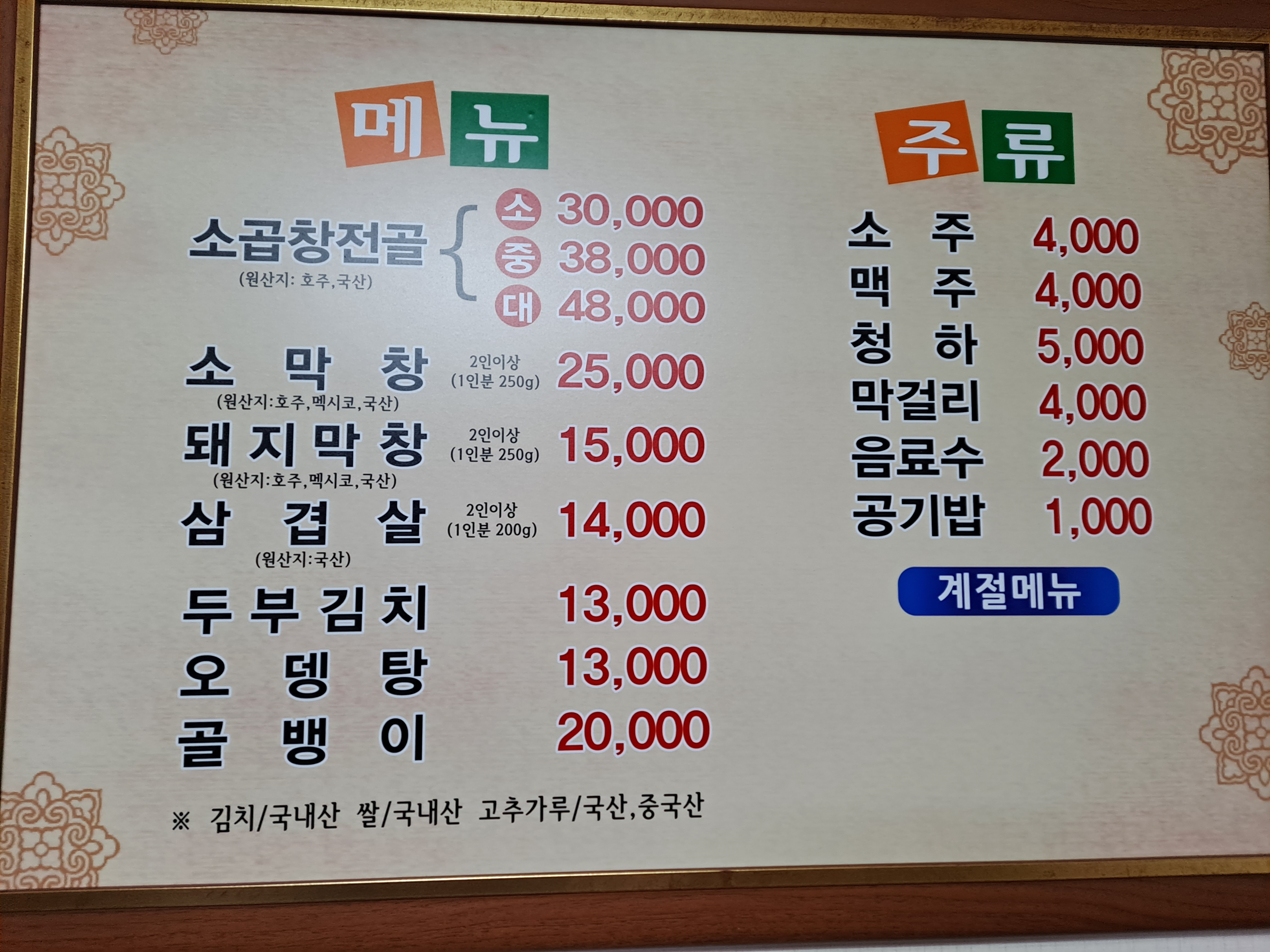 황소곱창