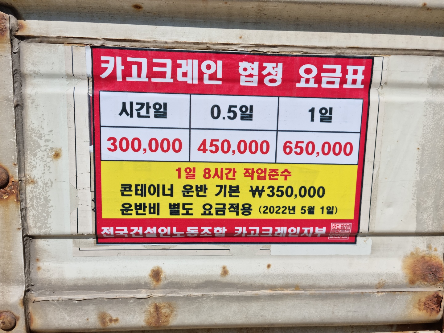 카고크레인