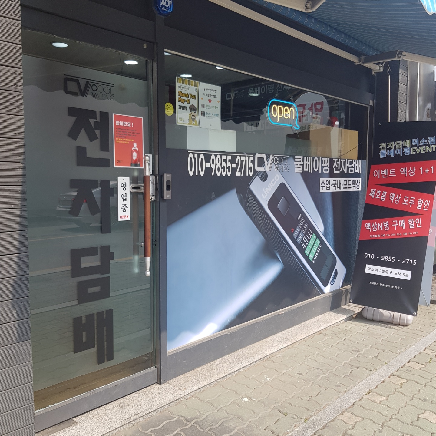 쿨베이핑 덕소점