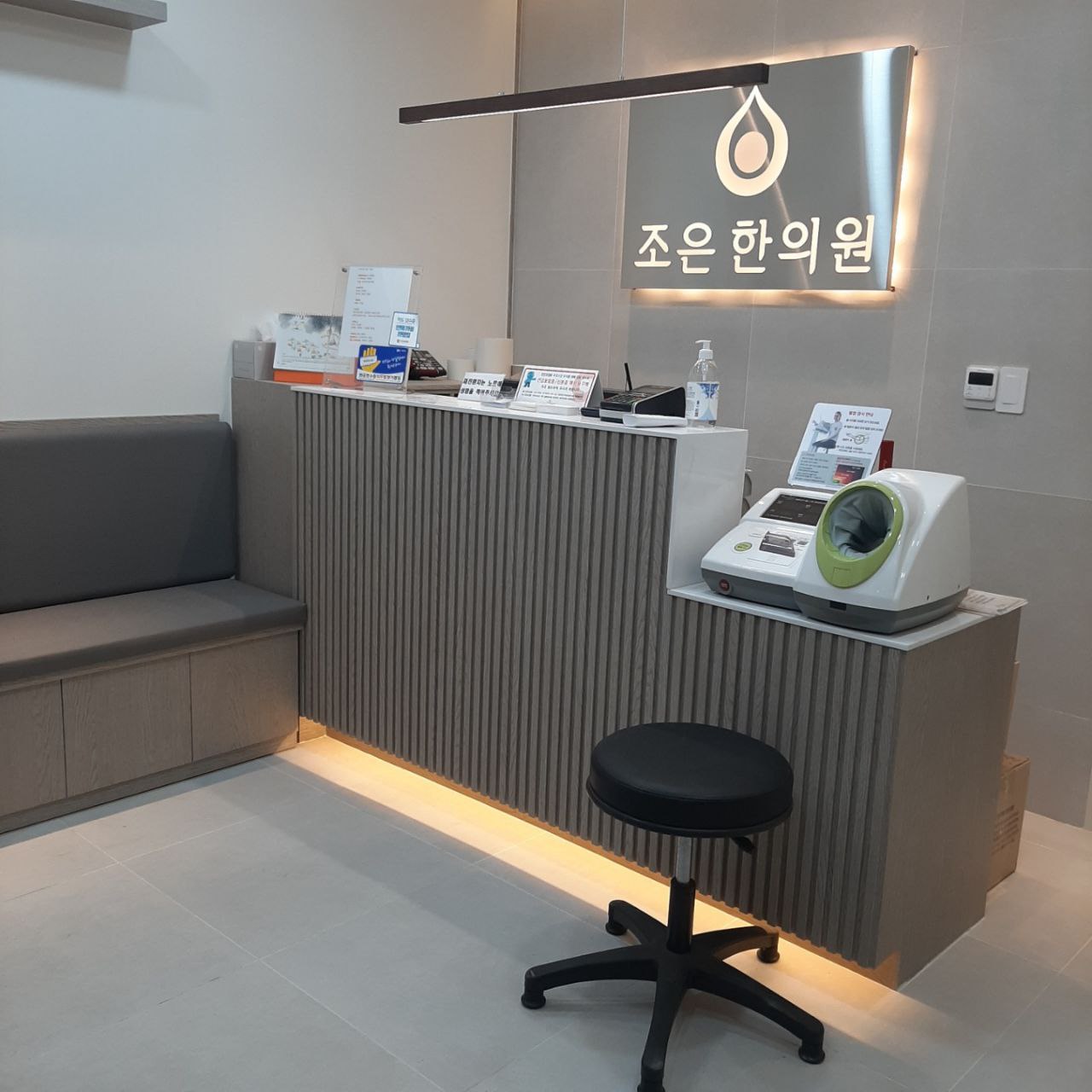 조은한의원