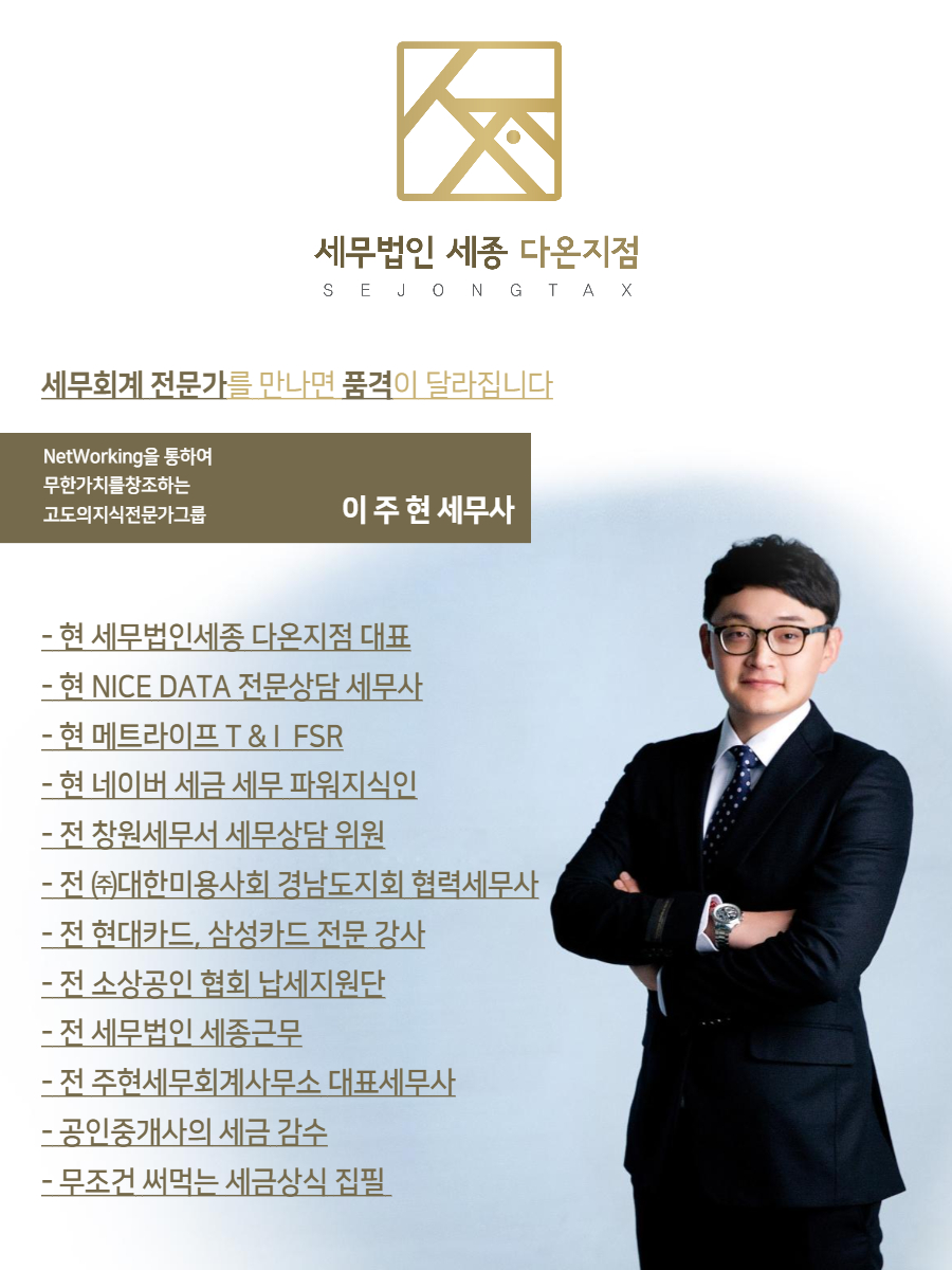 세무법인세종 다온지점