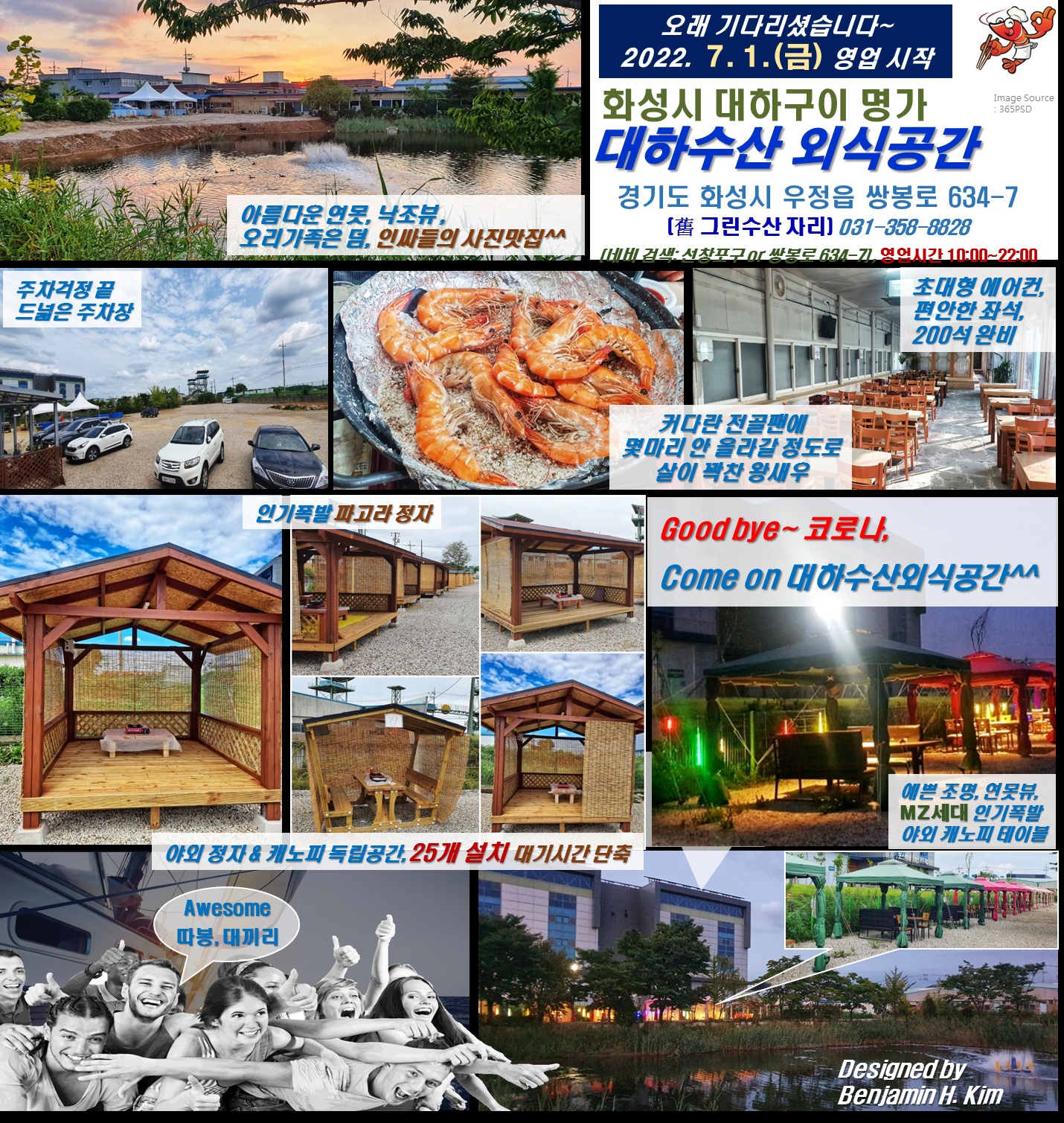 대하수산 외식공간