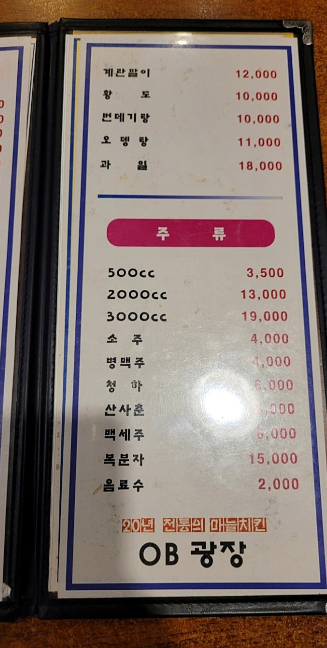 마늘치킨OB광장