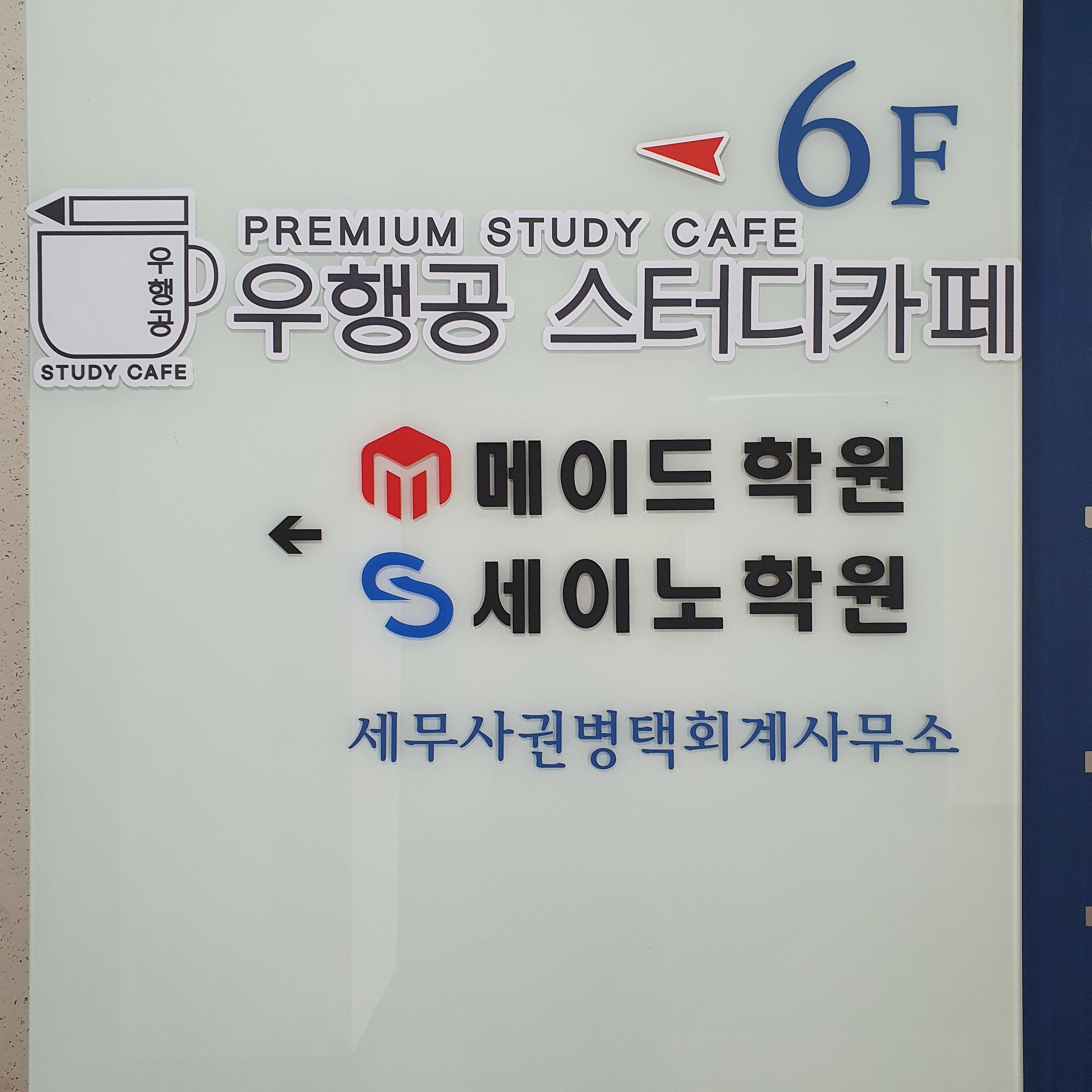 대치세이노학원 목동점 대표 이미지