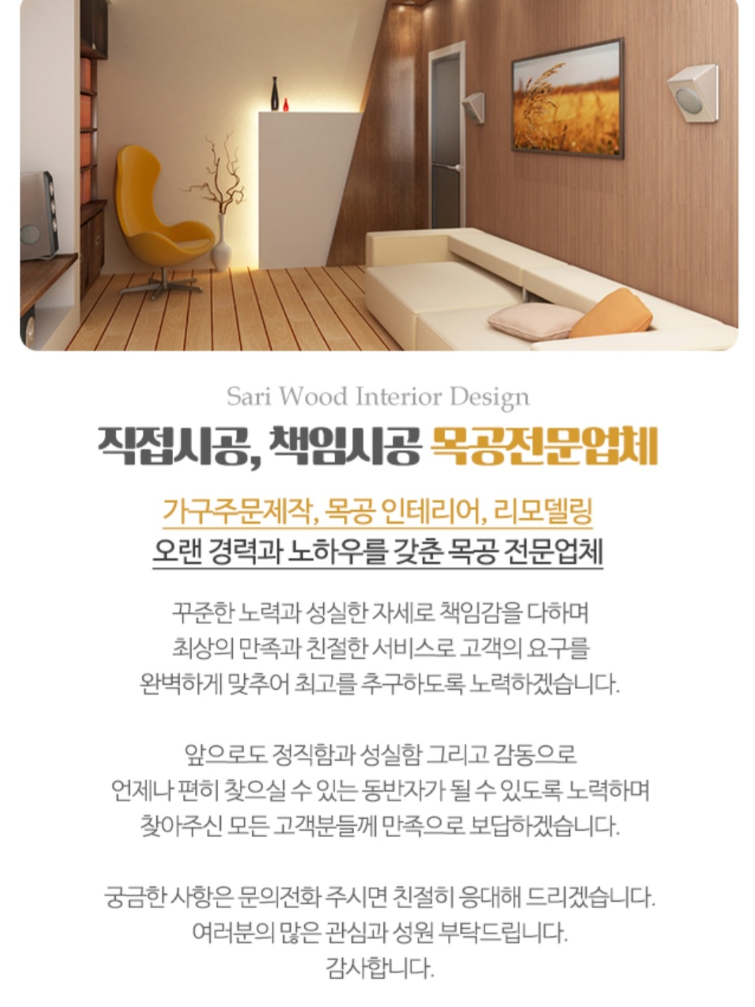 사리목공인테리어