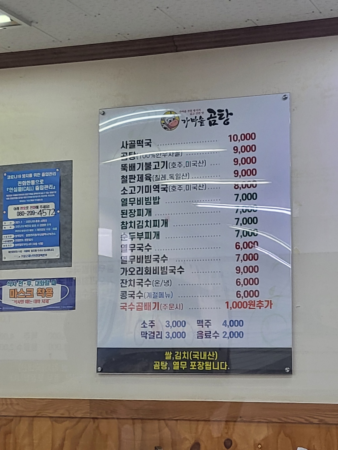 가마솥곰탕