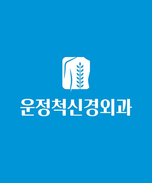 운정척신경외과의원 대표 이미지