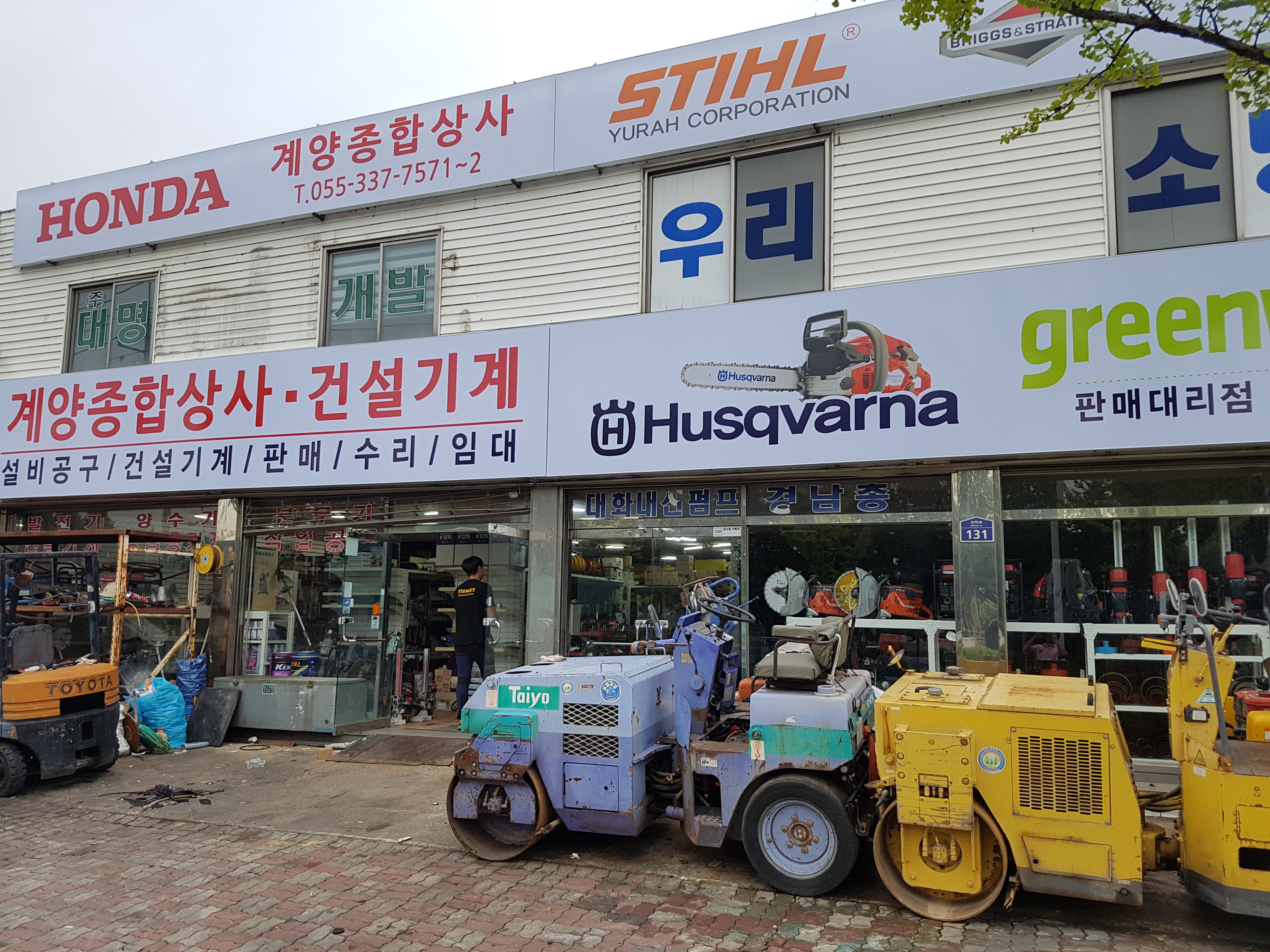 계양종합상사