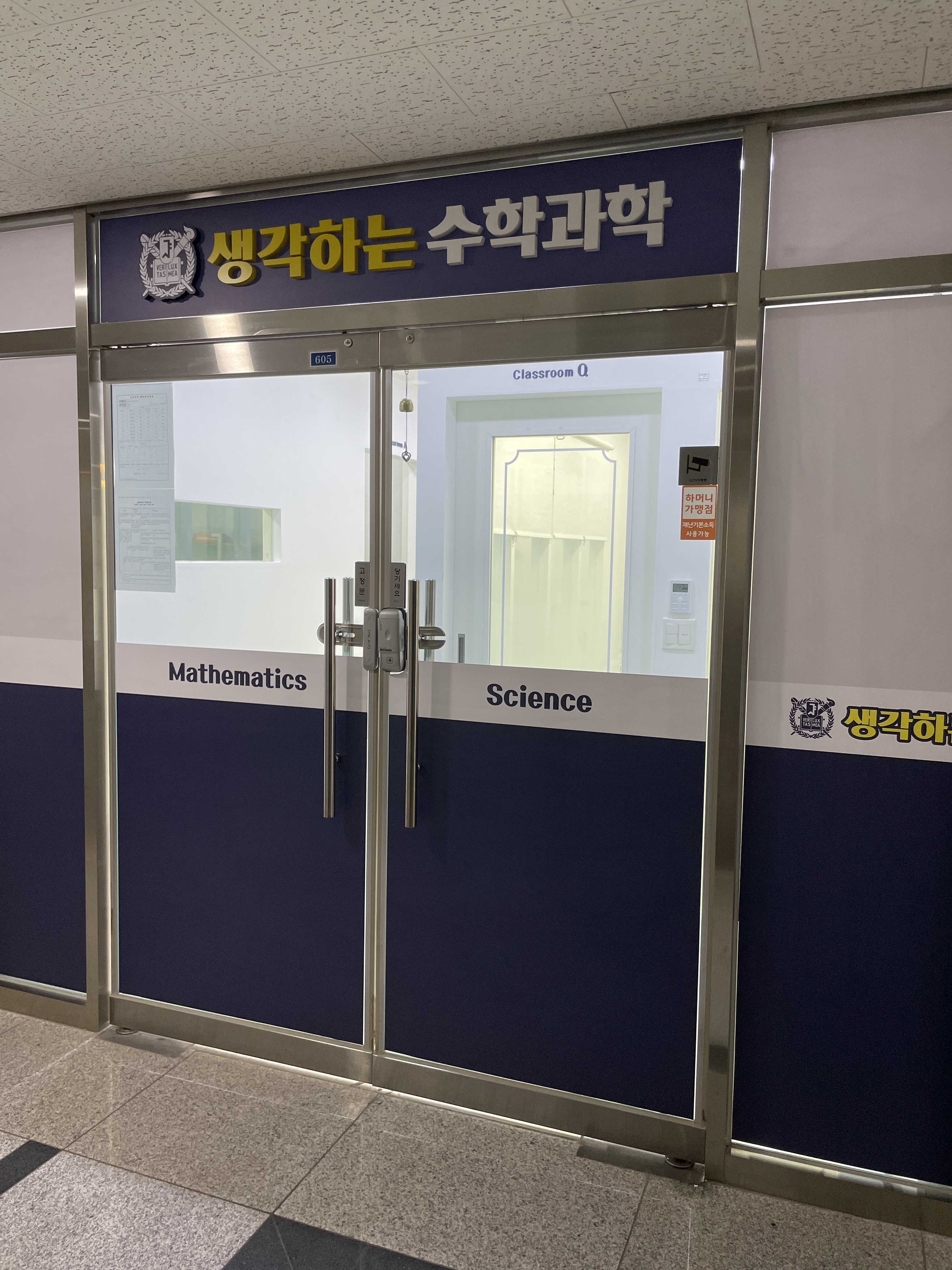 생각하는 수학 과학 학원
