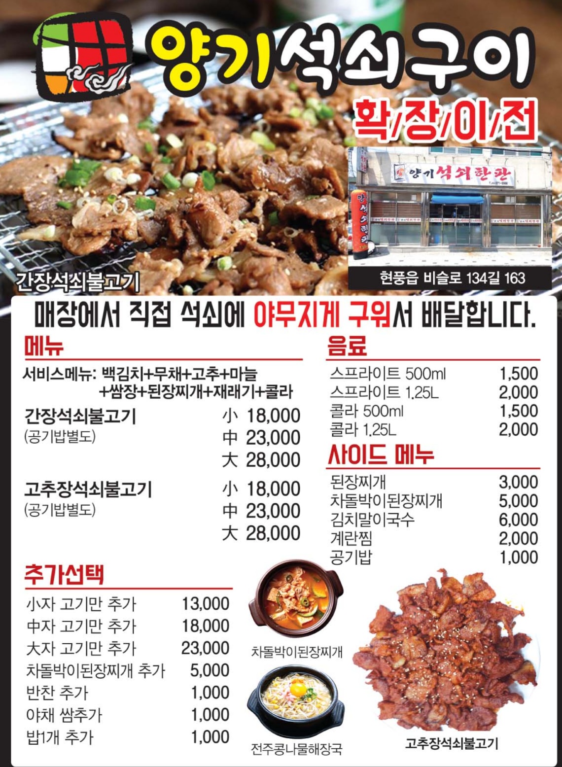양기석쇠구이