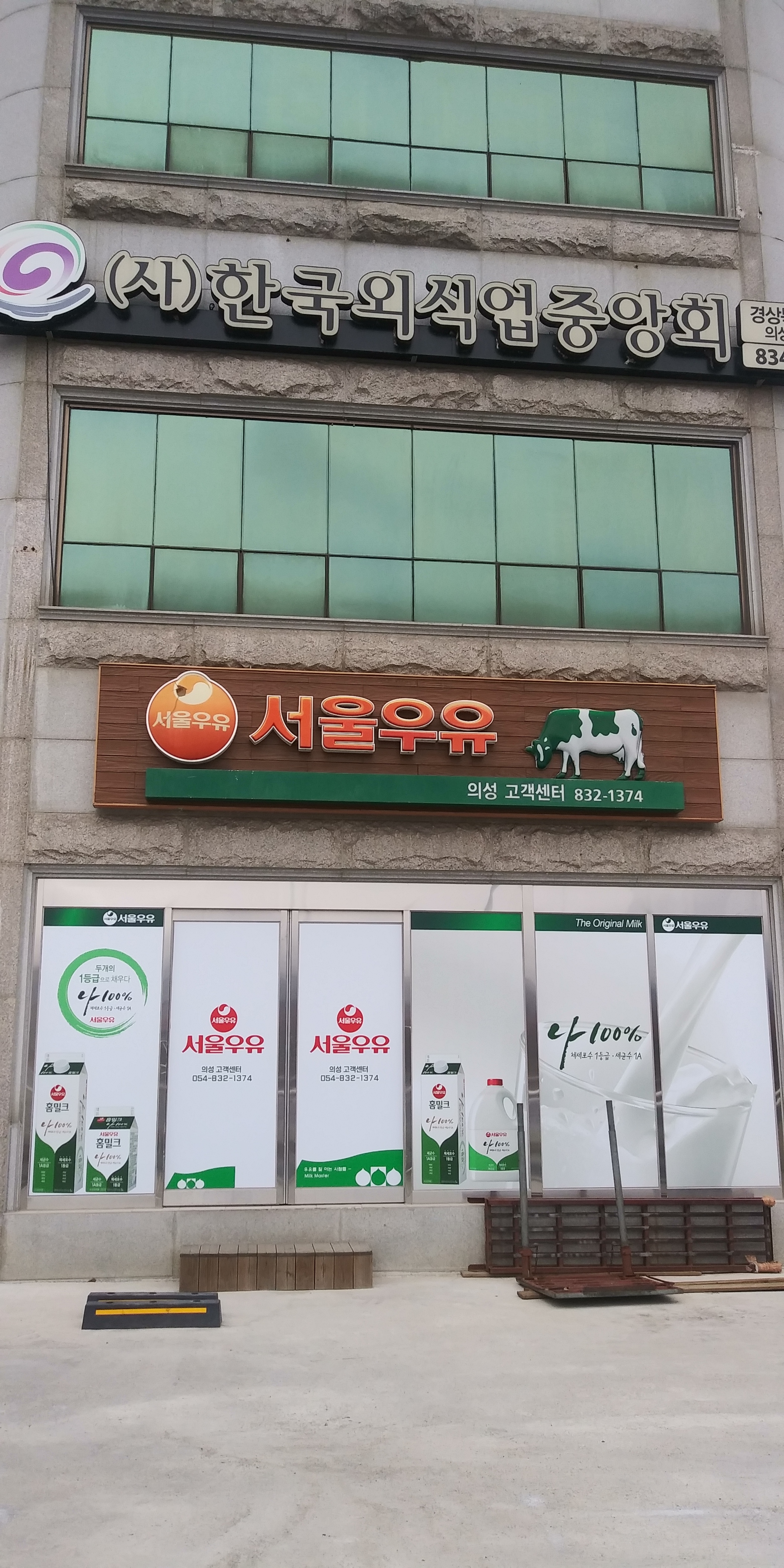 서울우유 의성고객센터