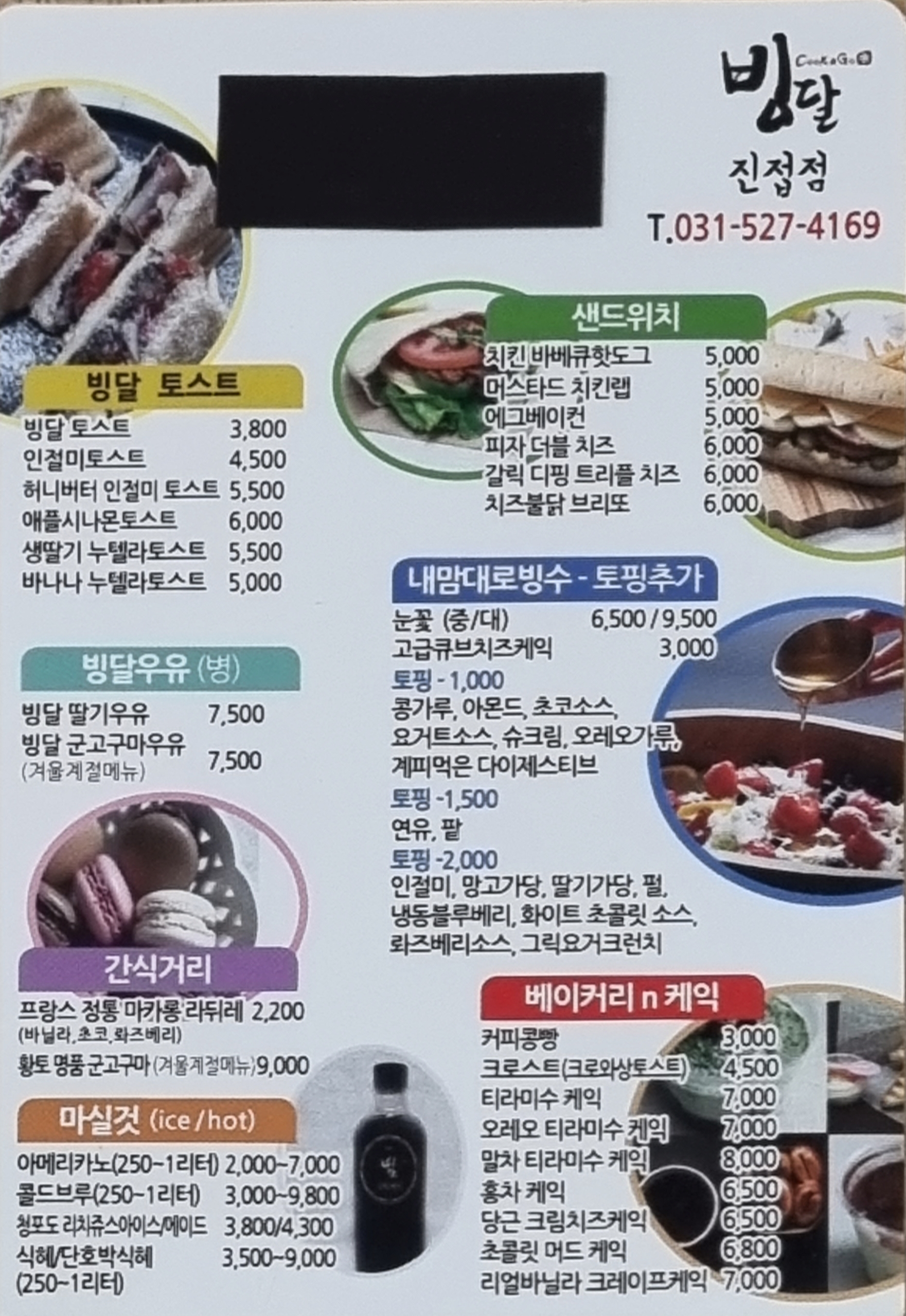 빙달 진접점