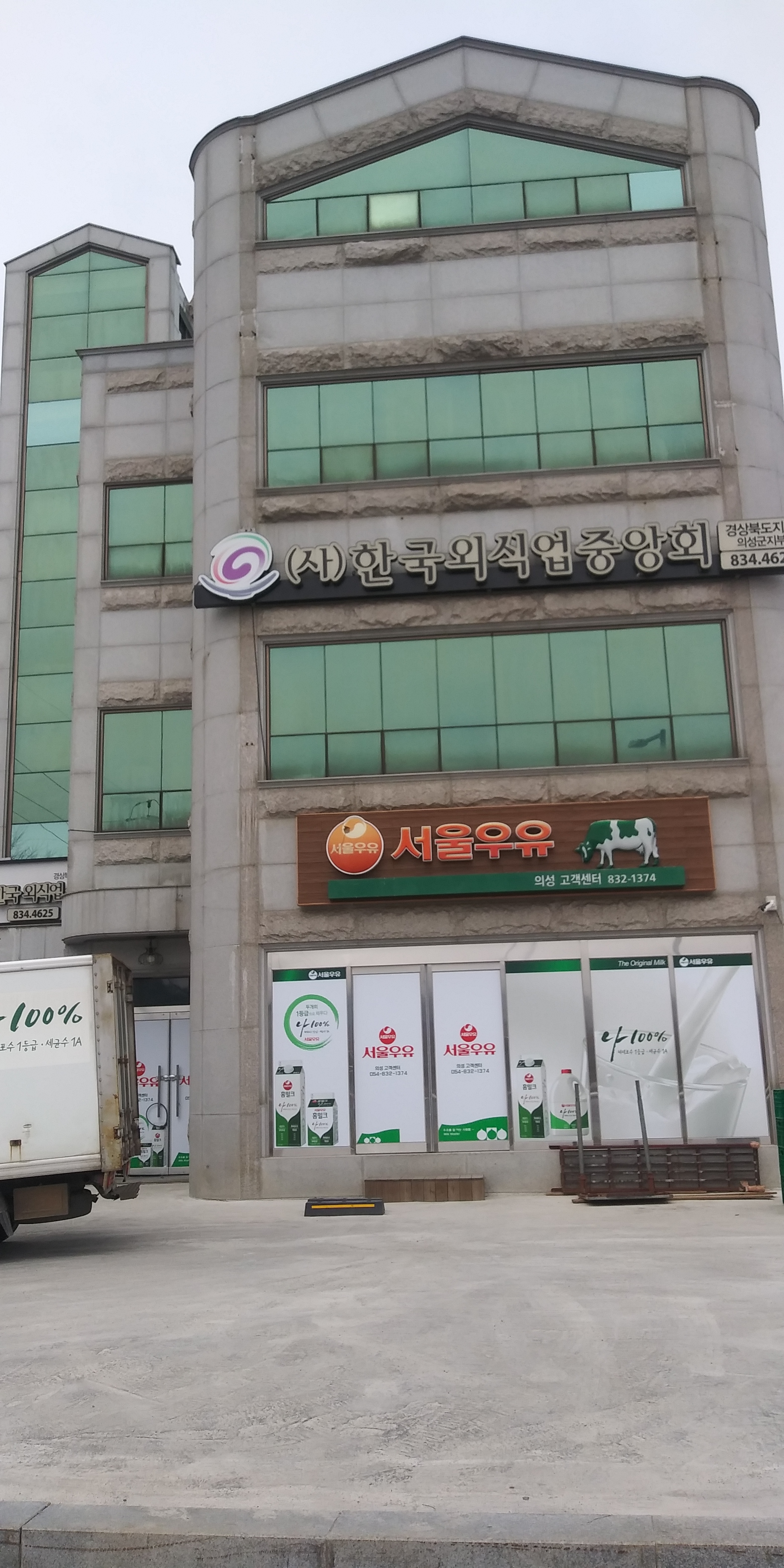 서울우유 의성고객센터