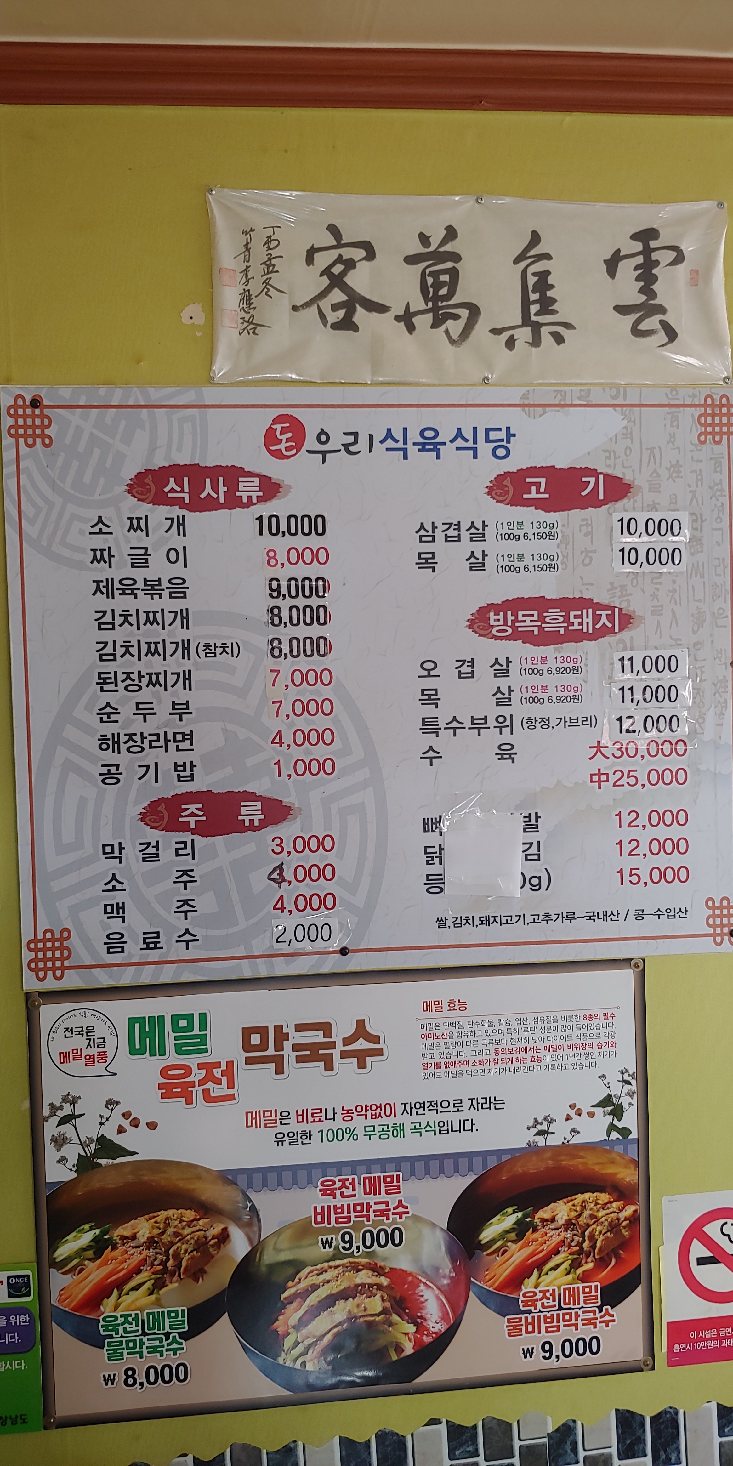 돈우리식육식당