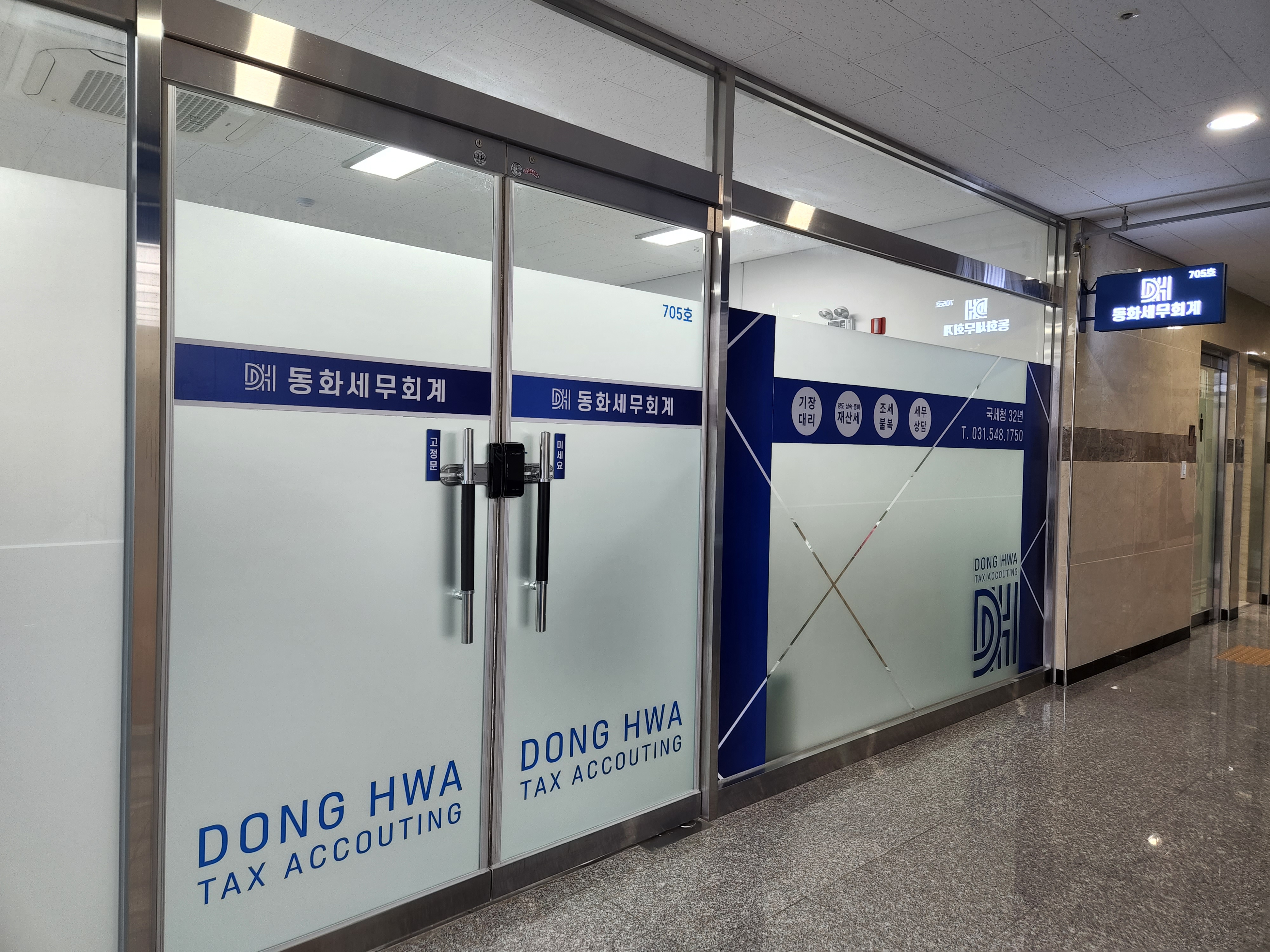 동화세무회계 대표 이미지