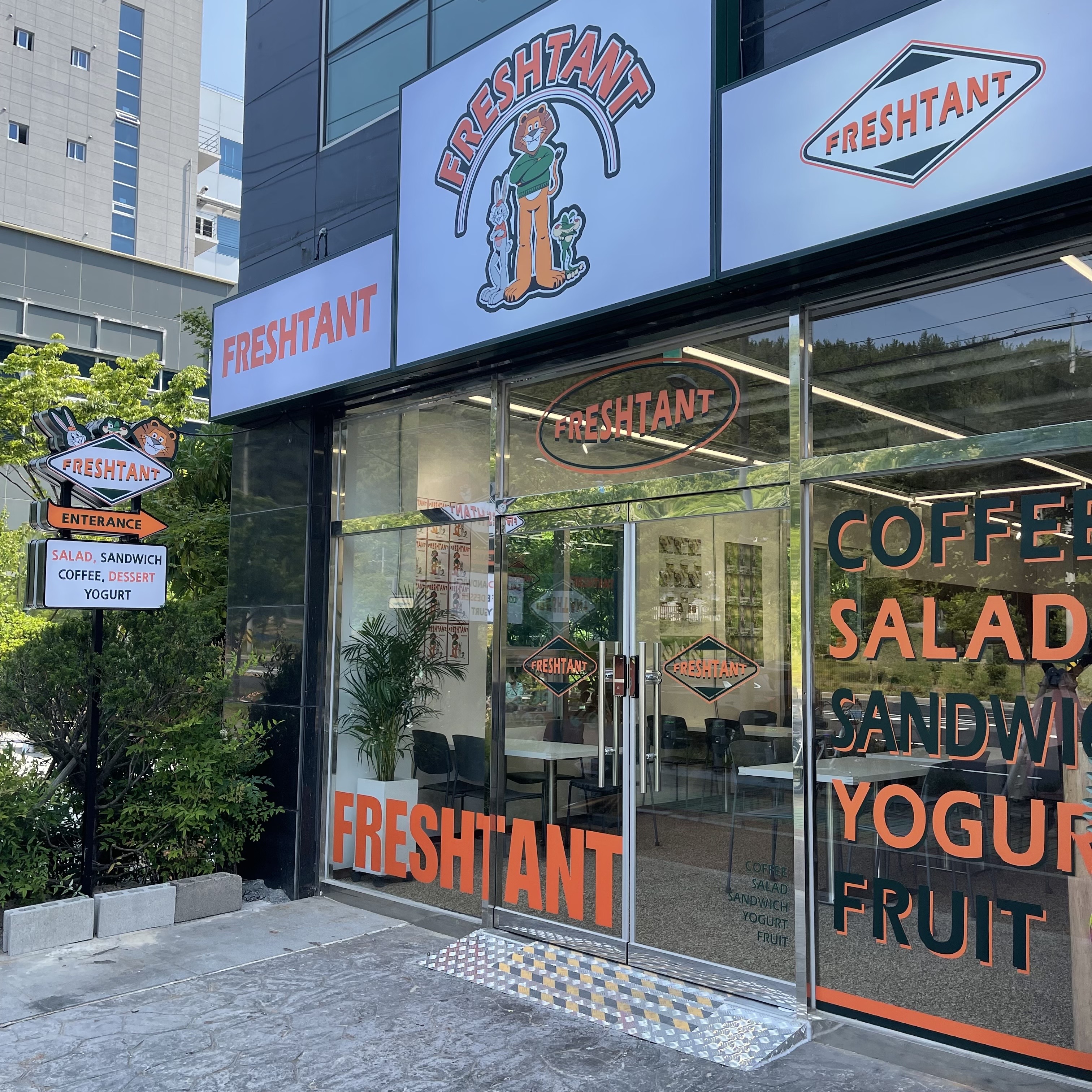 프레시턴트 현동점
