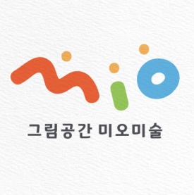 그림공간미오미술교습소