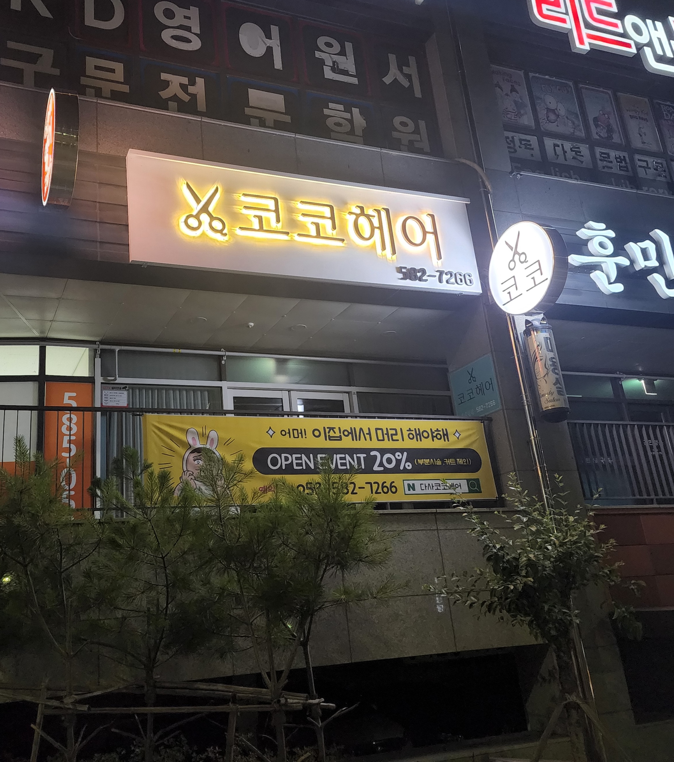 코코헤어