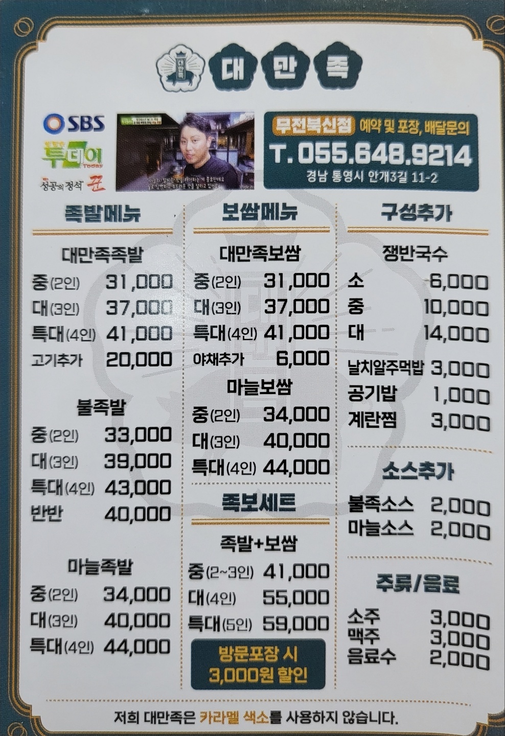 대만족 무전북신점