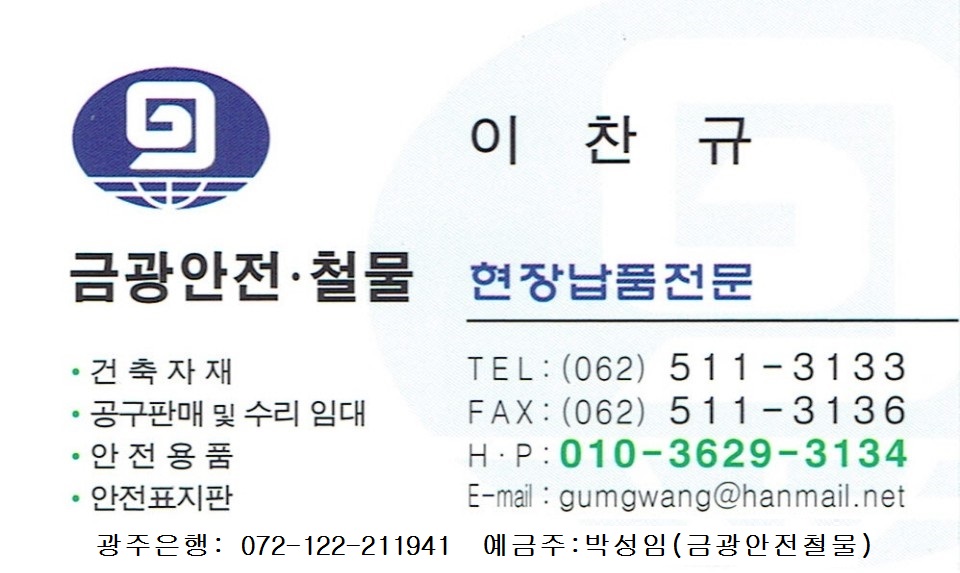 금광안전철물