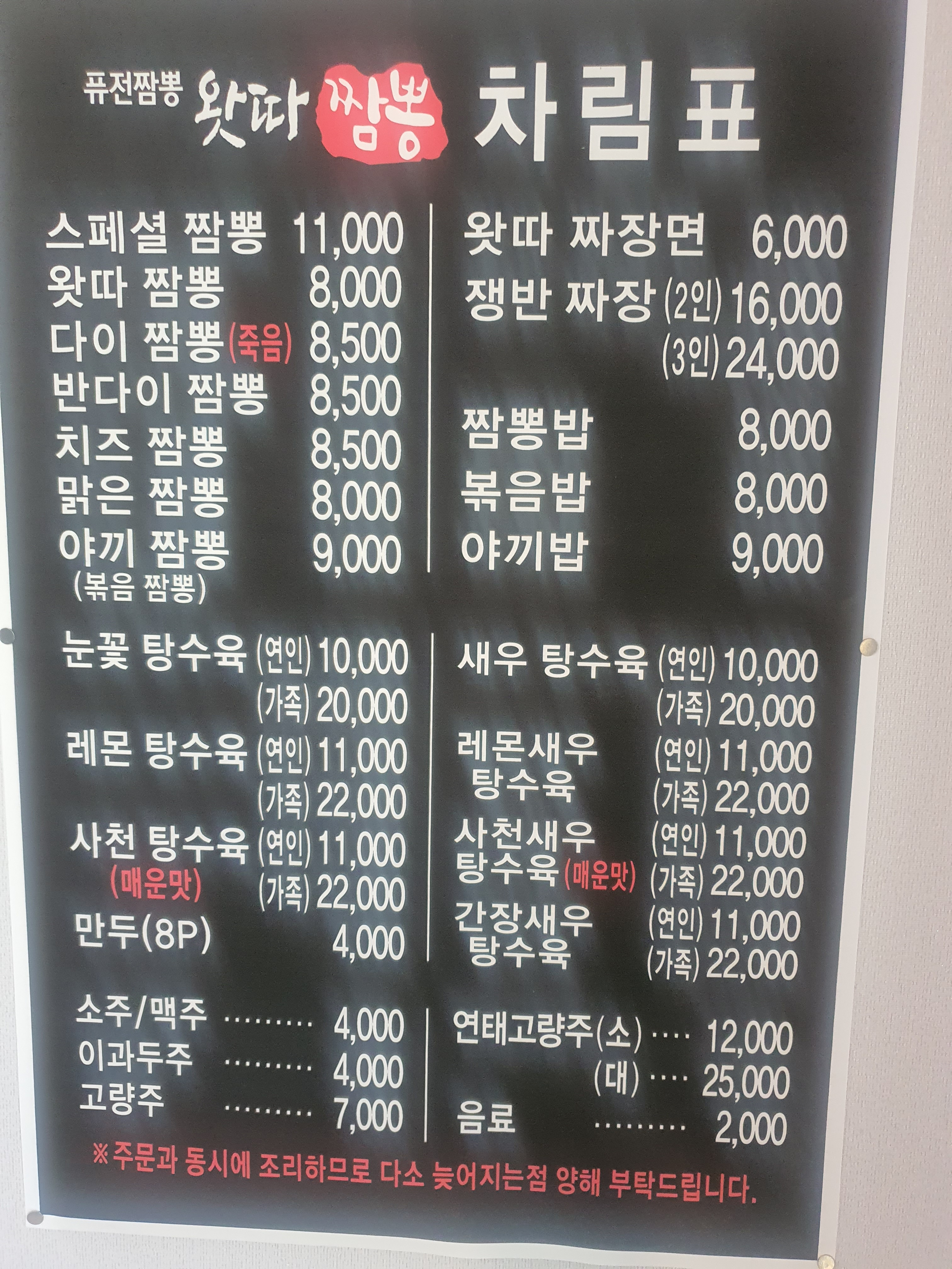 왓따짬뽕