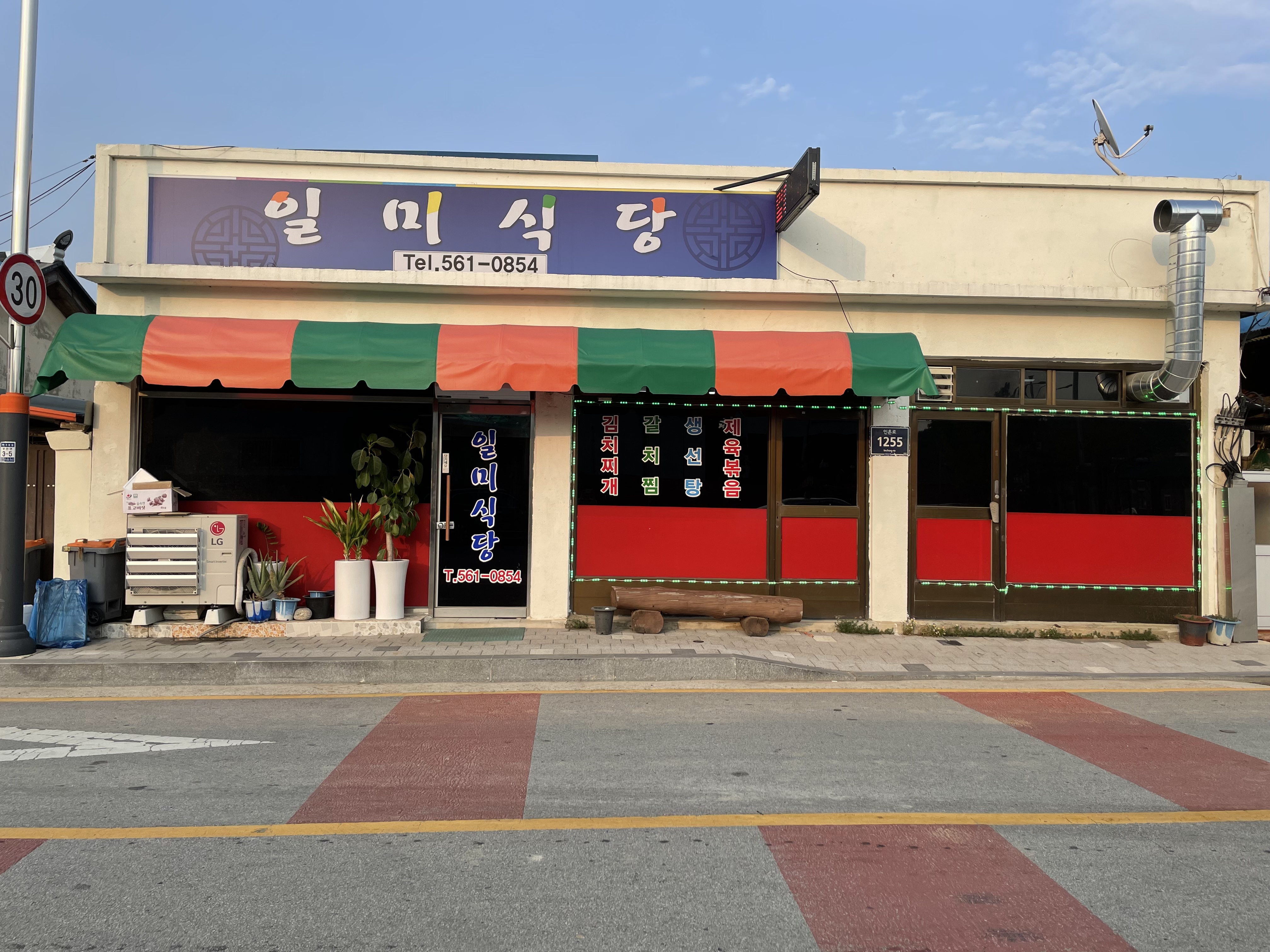 일미식당