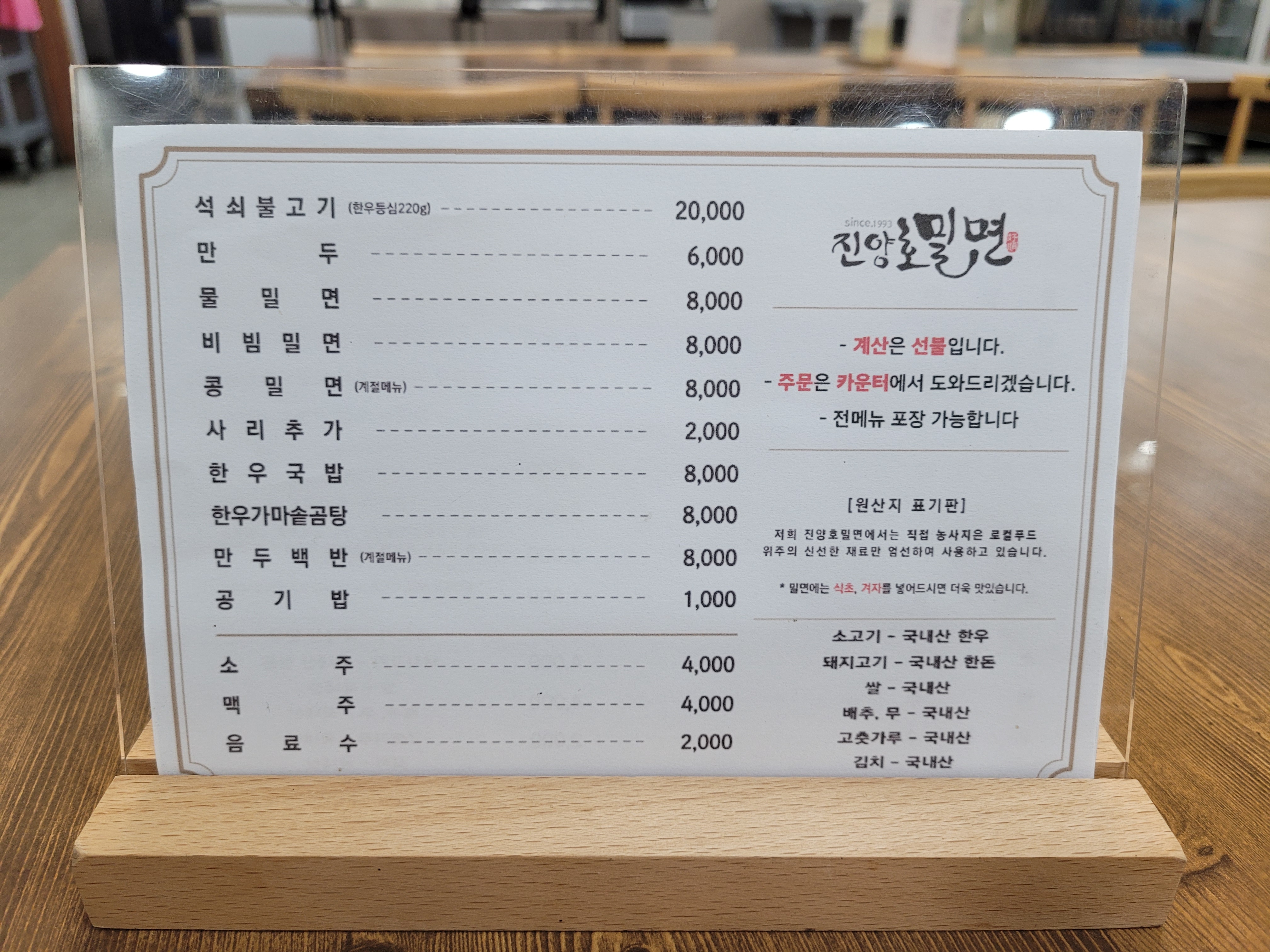 진양호밀면 진주본점