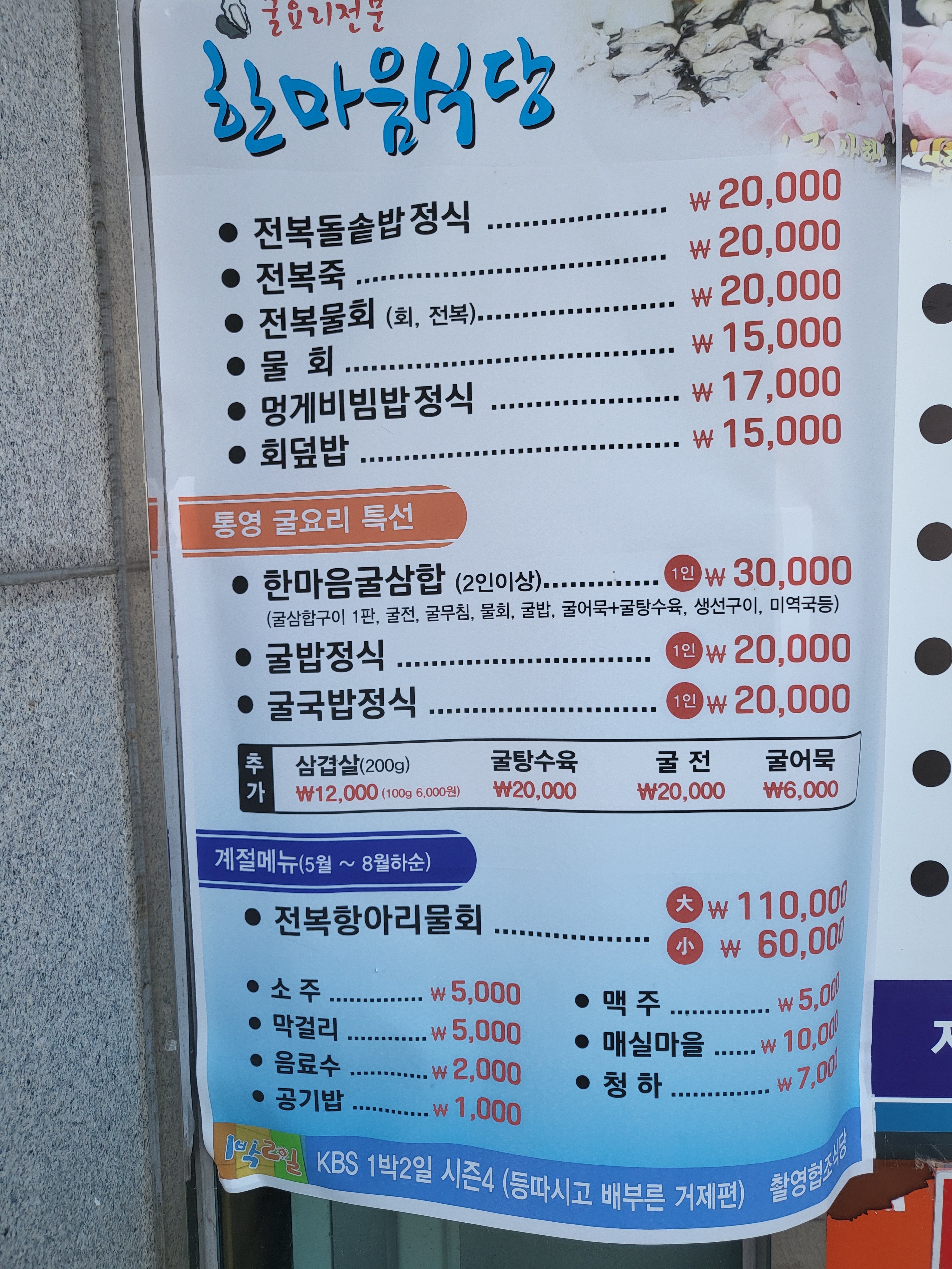 한마음식당