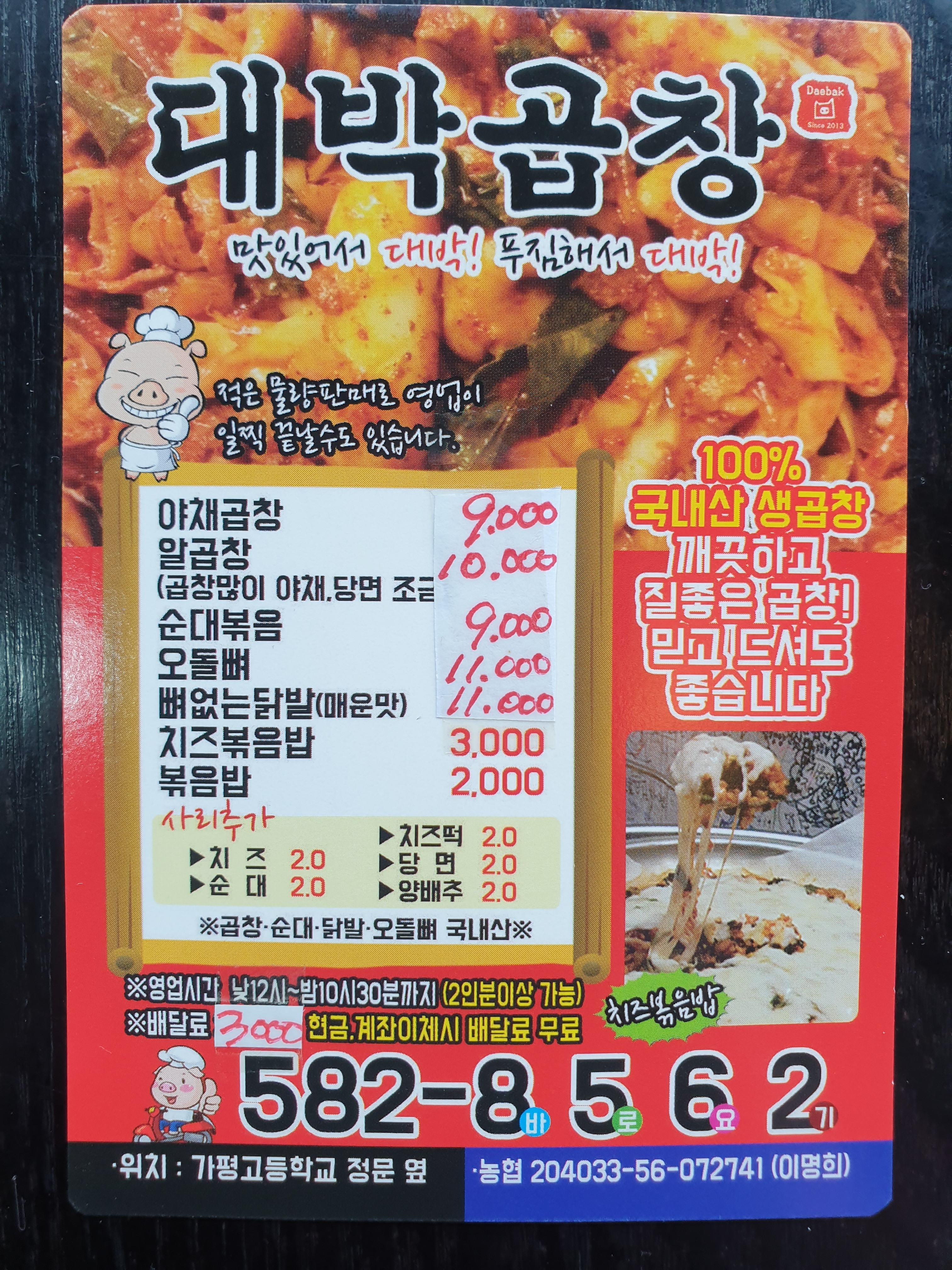 대박곱창