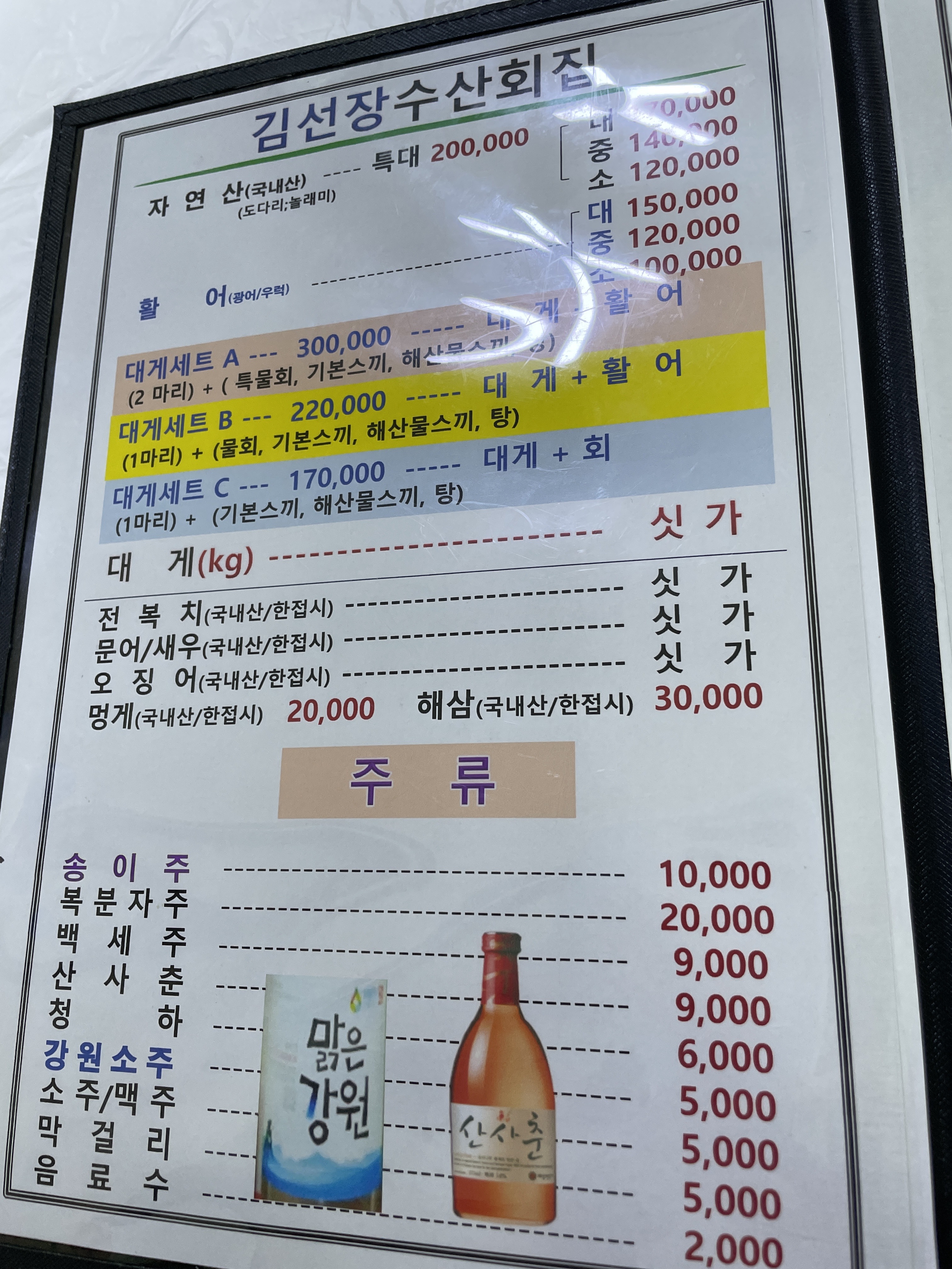 김선장수산횟집