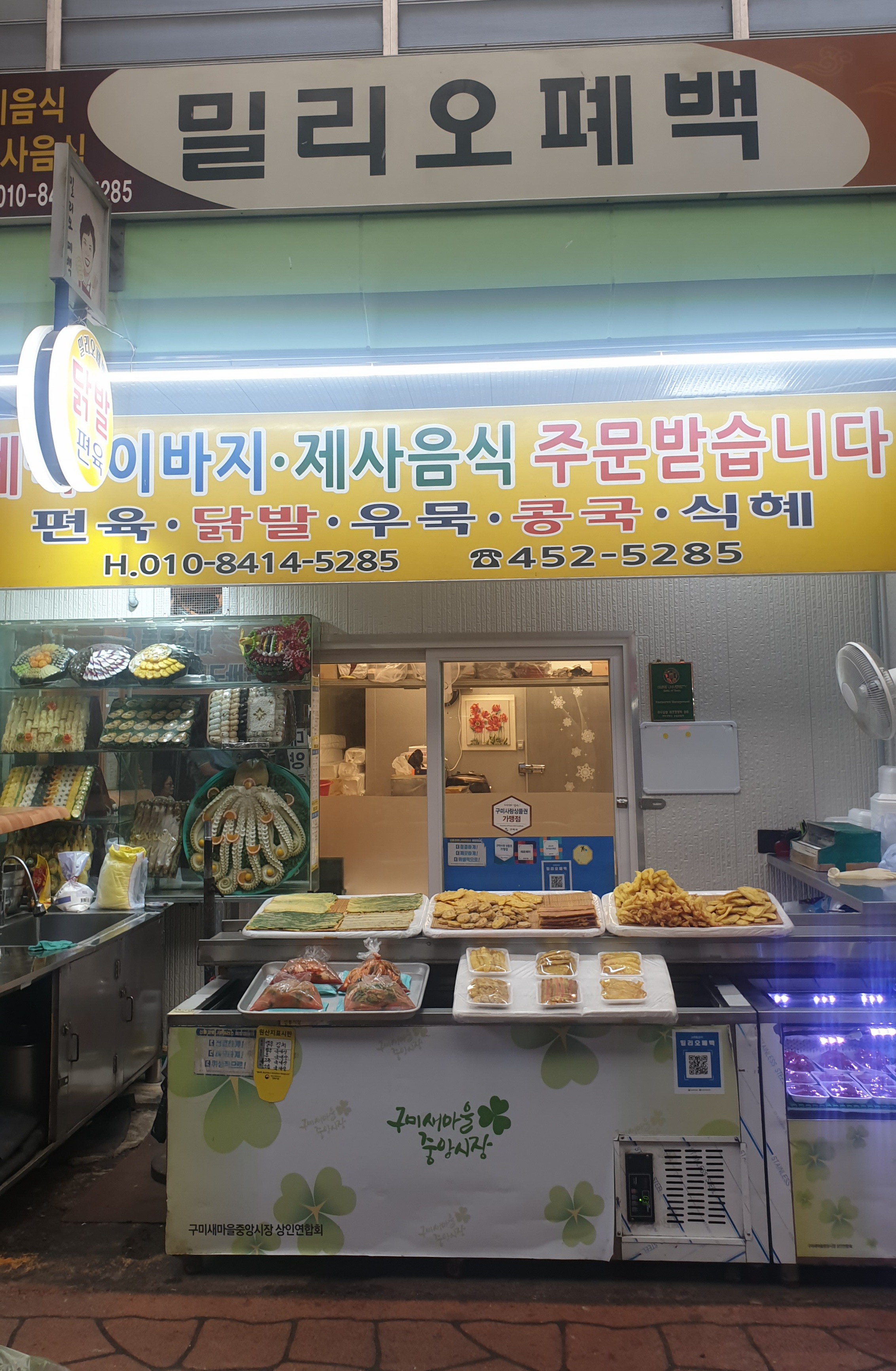 밀리오폐백