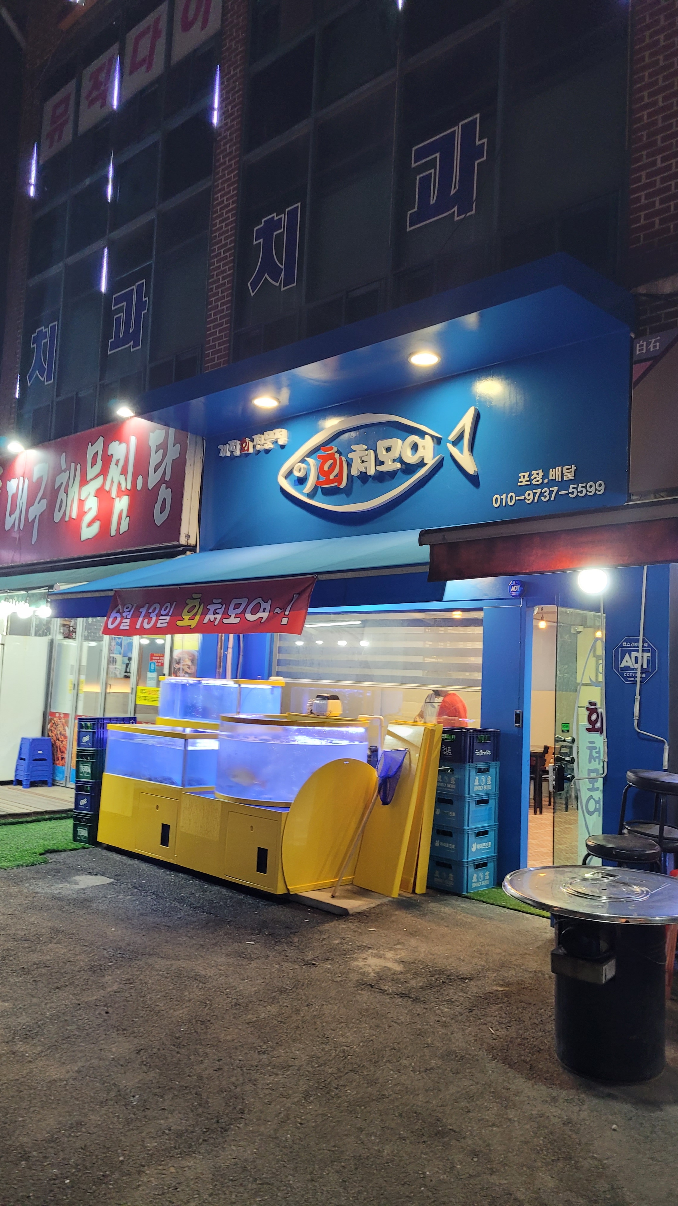 회쳐모여