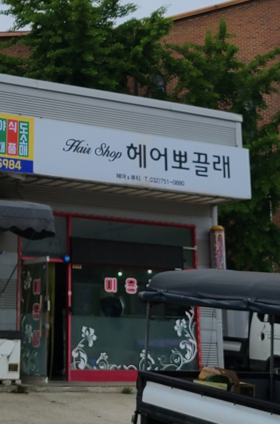 헤어뽀끌레
