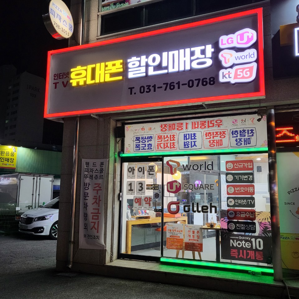 휴대폰할인매장