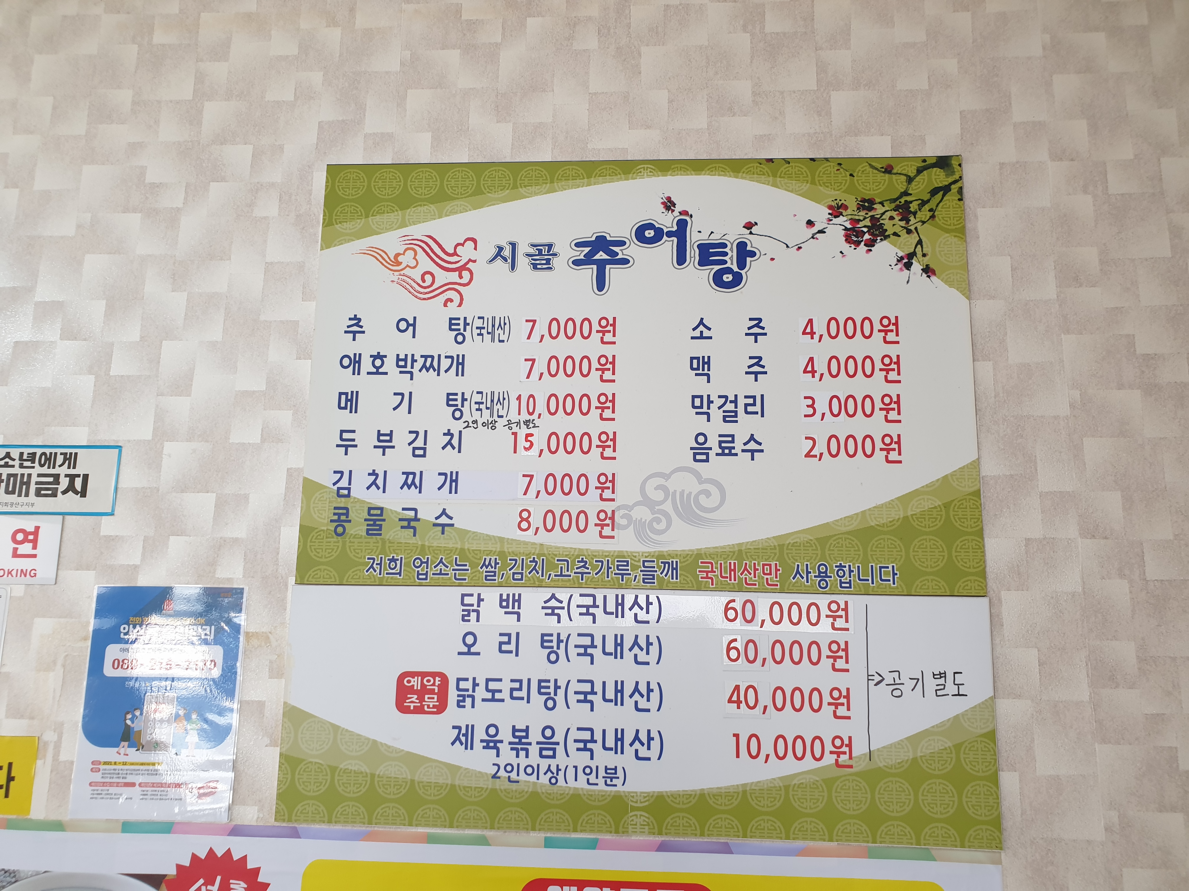시골추어탕
