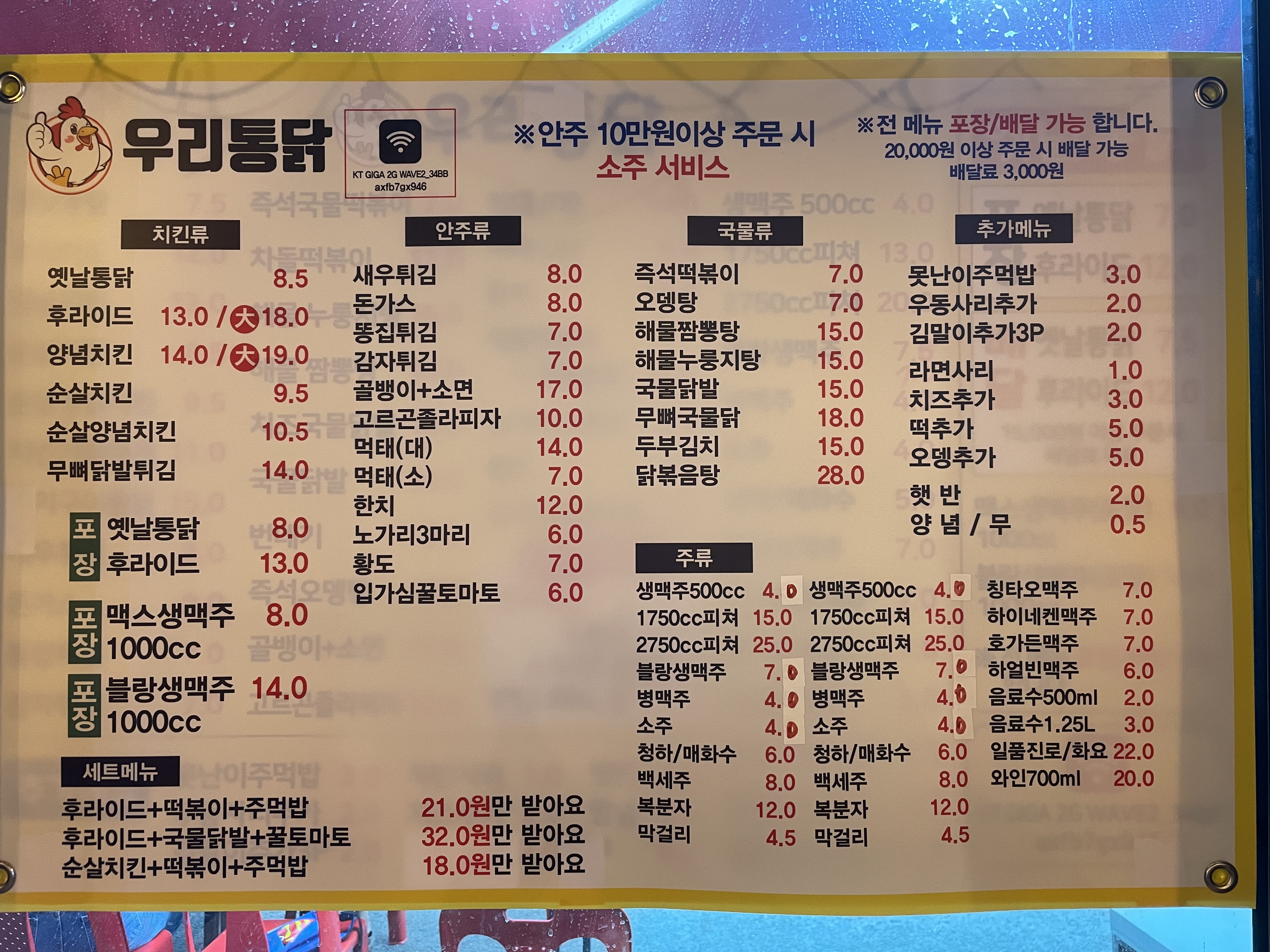 우리통닭