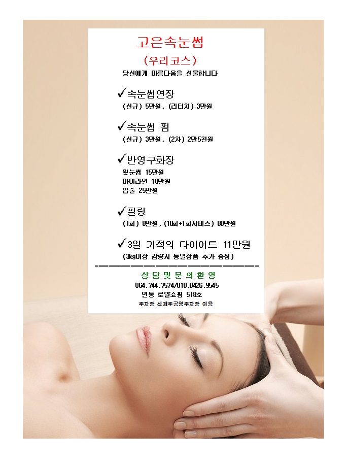 고은속눈썹