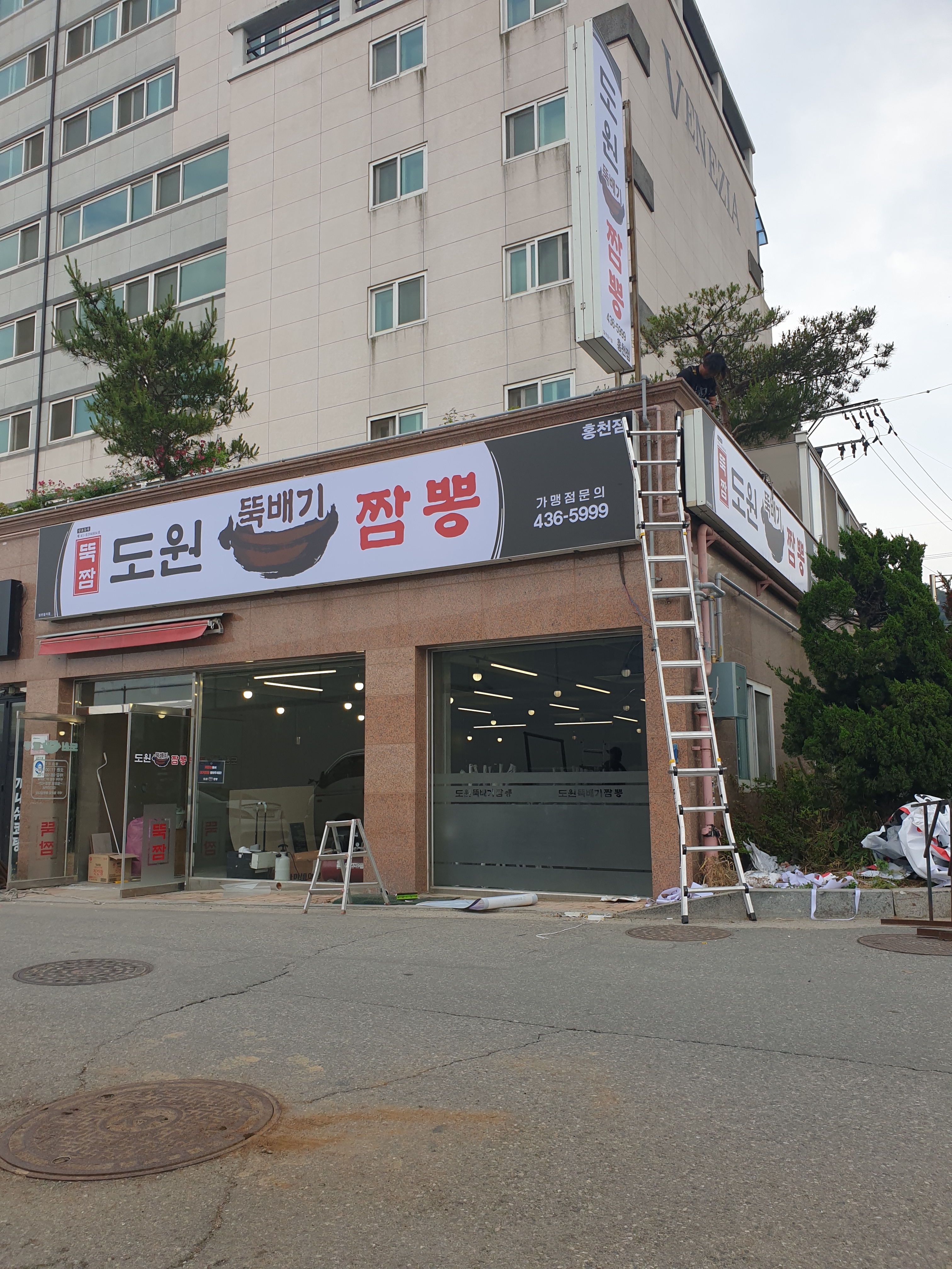 도원뚝배기짬뽕홍천점